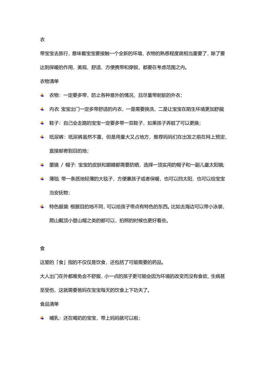带宝宝出行必备_第1页