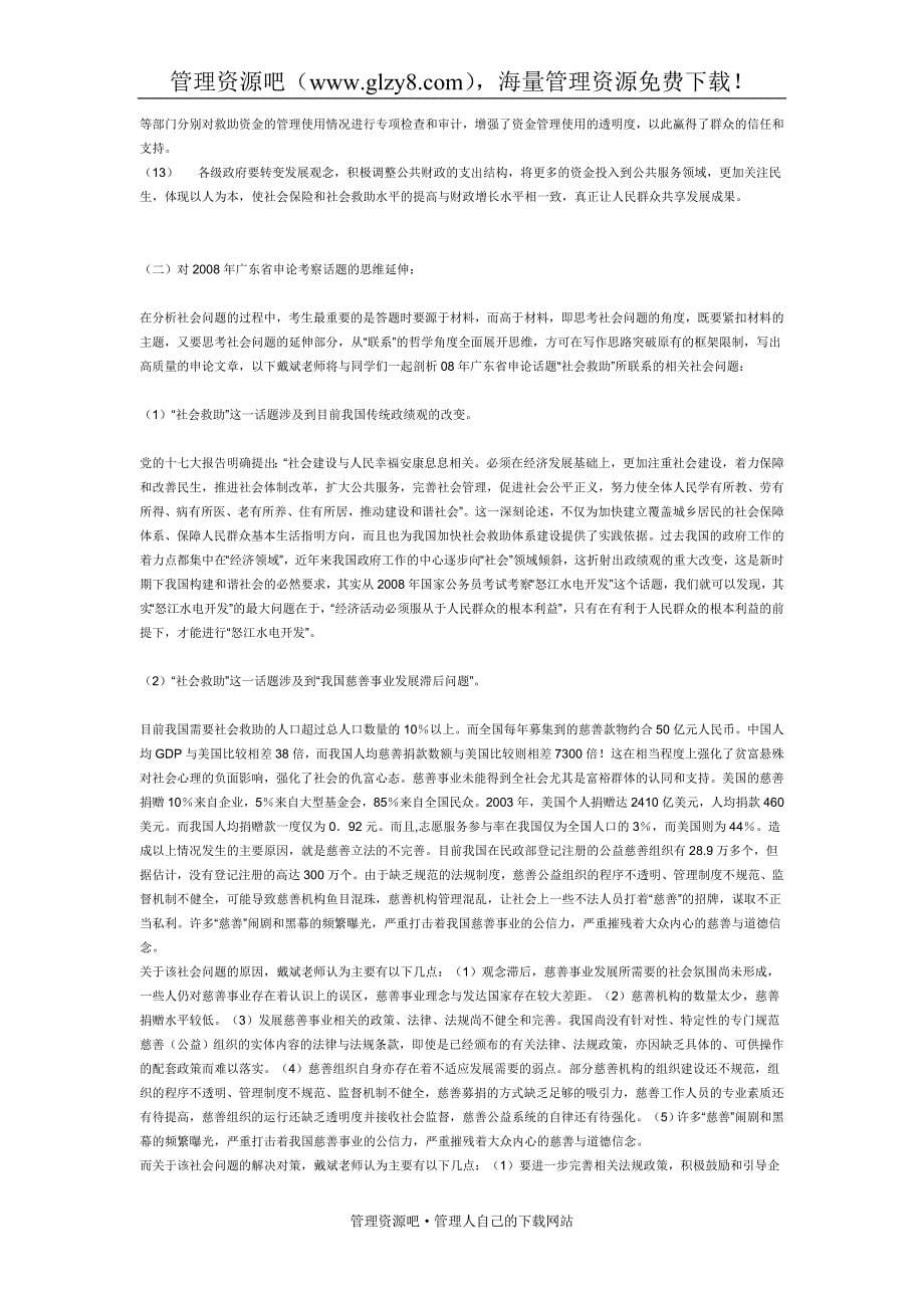 2008广东省申论真题参考答案及点评_第5页