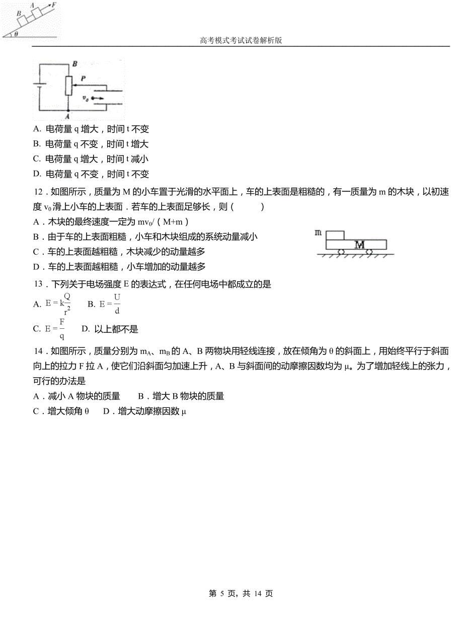 平山县高中2018-2019学年高一9月月考物理试题解析_第5页