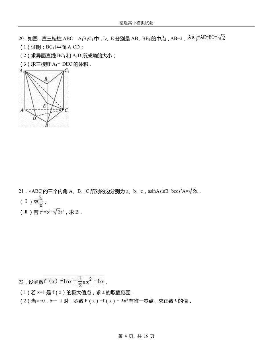 高阳县一中2018-2019学年高二上学期第二次月考试卷数学_第4页