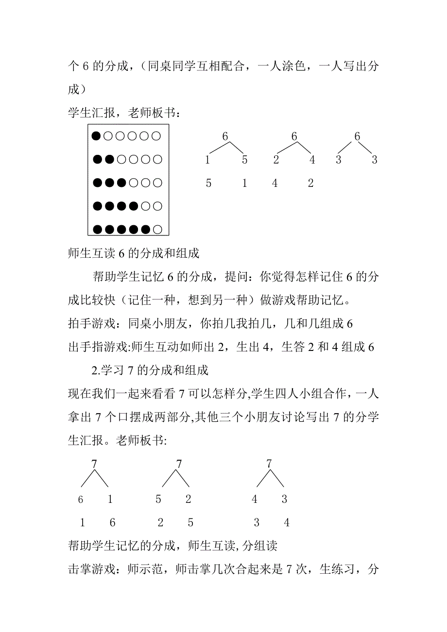 册数学6和7的加减法_第2页