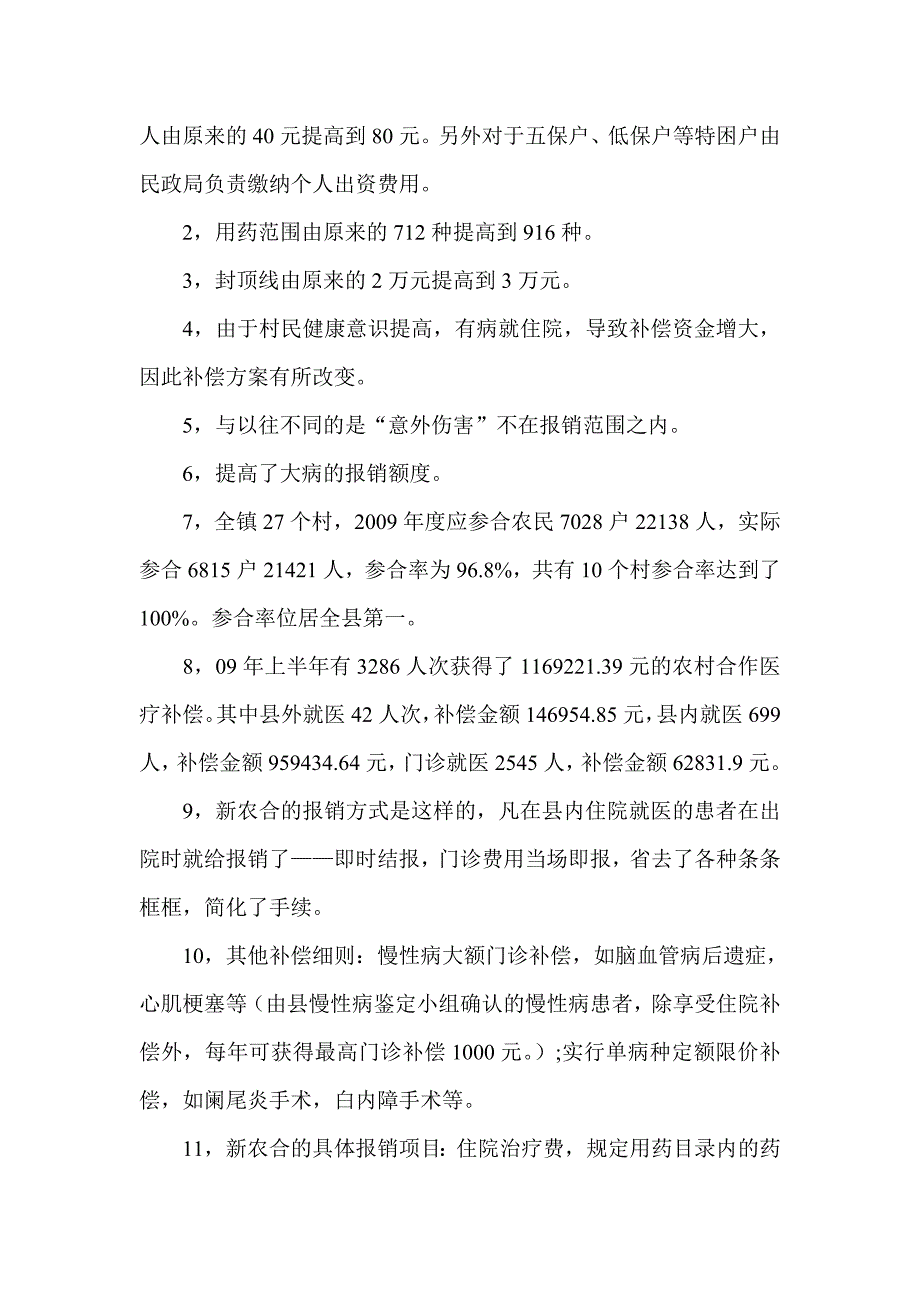 关于新型农村合作医疗的调查报告-其它社会学_第3页