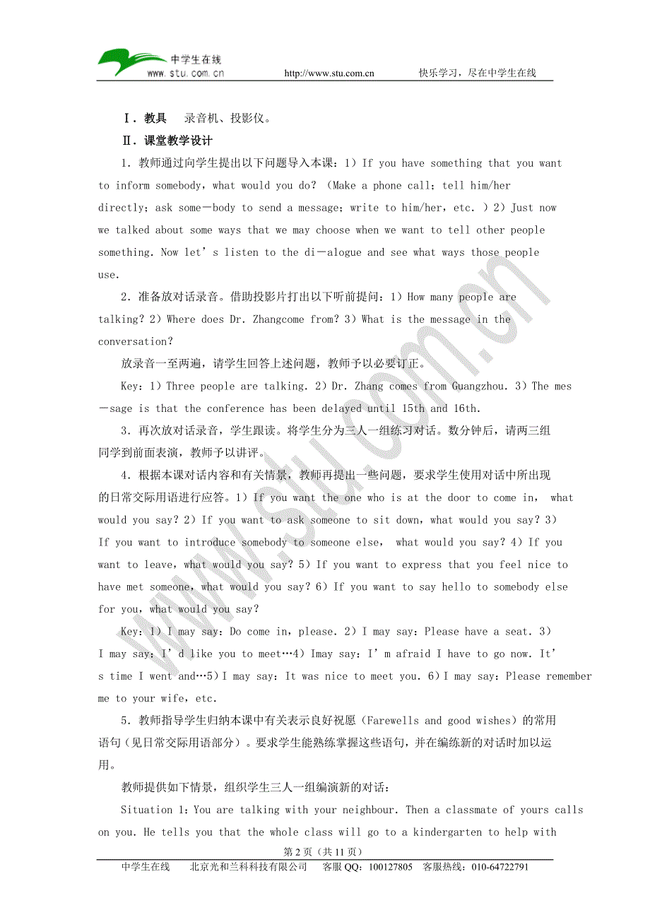 精品英语文档：教学目标与要求_第2页