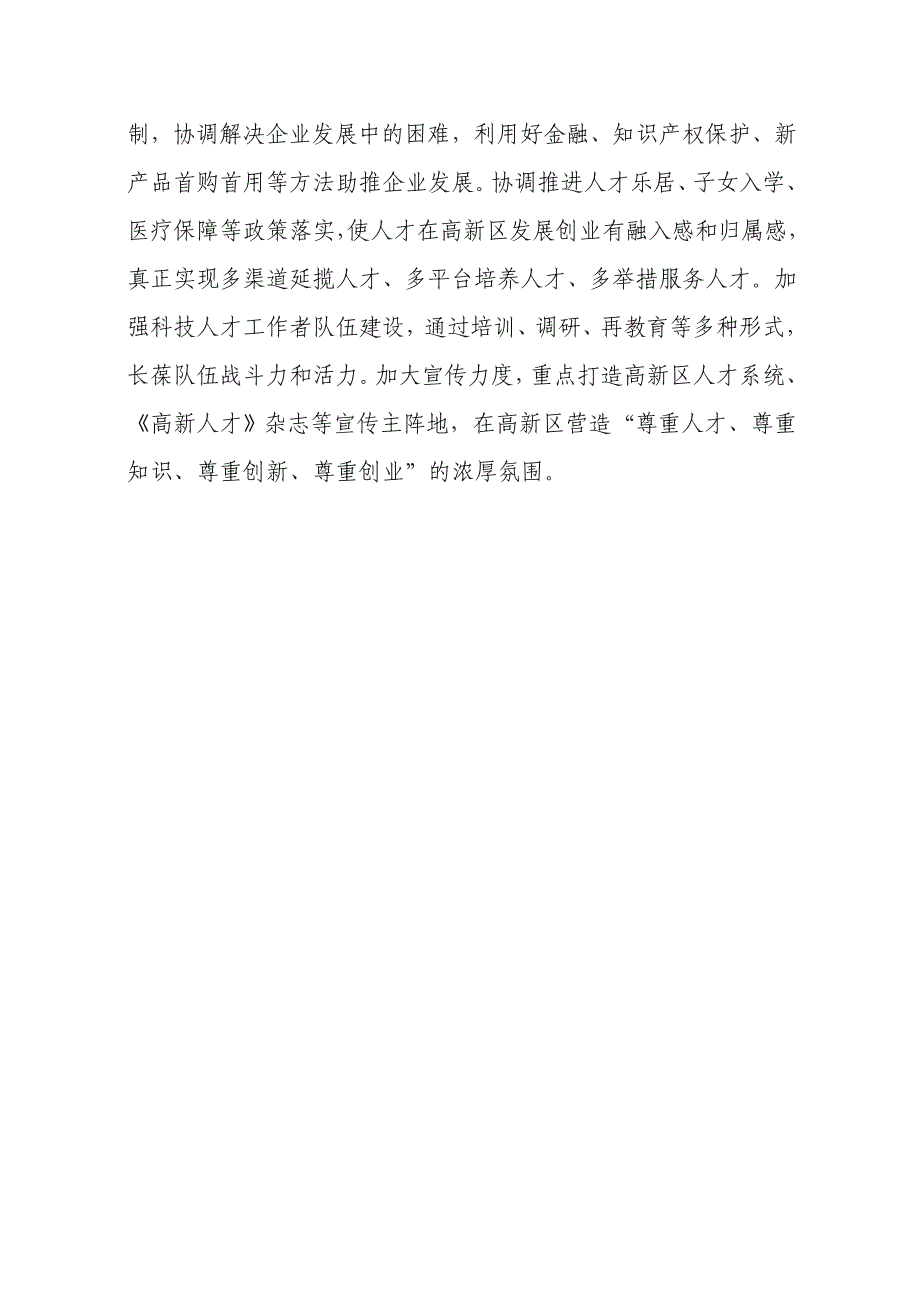 ##高新区凝心聚力主动作为推进人才工作更上新台阶_第3页