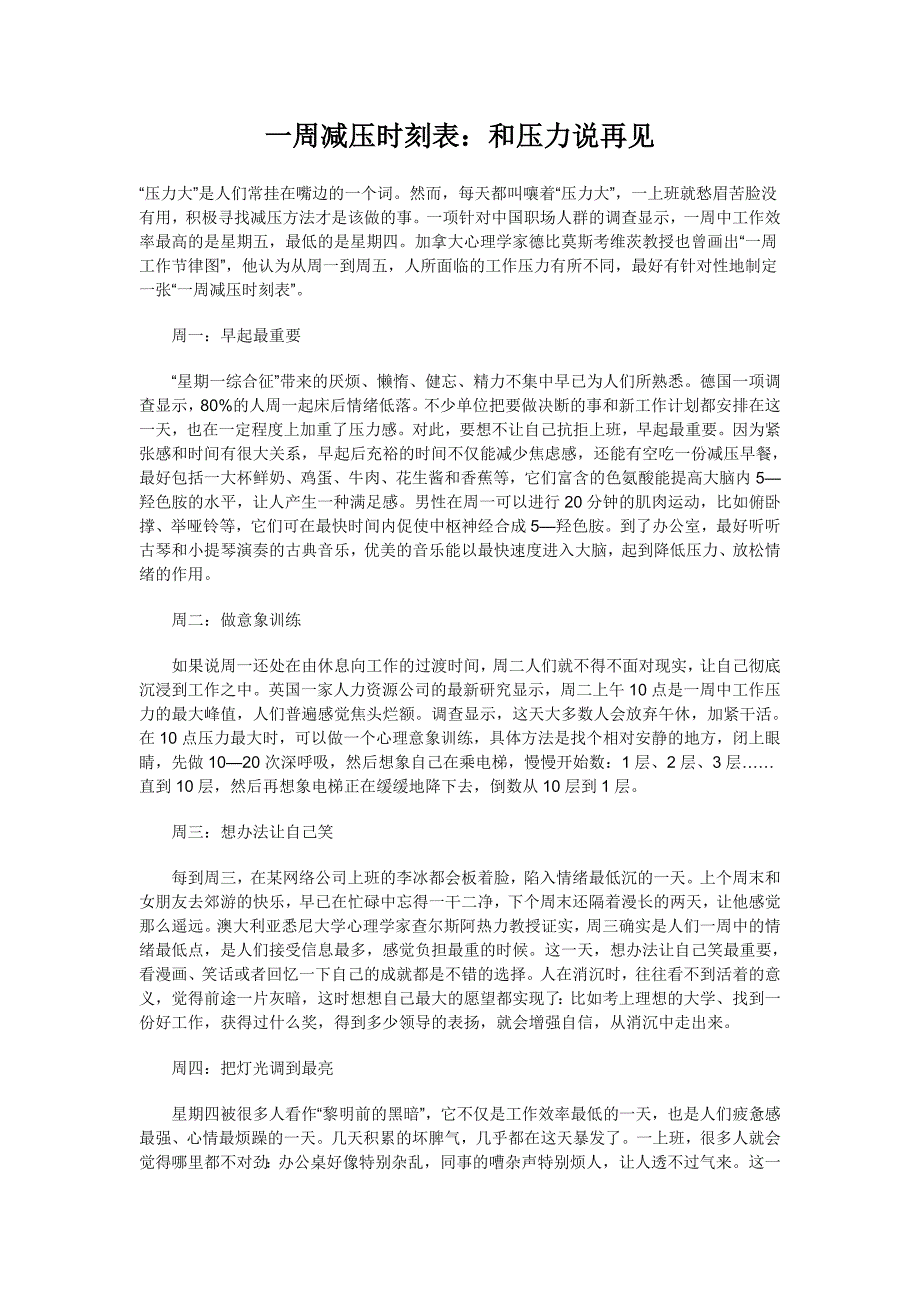 一周减压时刻表和压力说再见_第1页