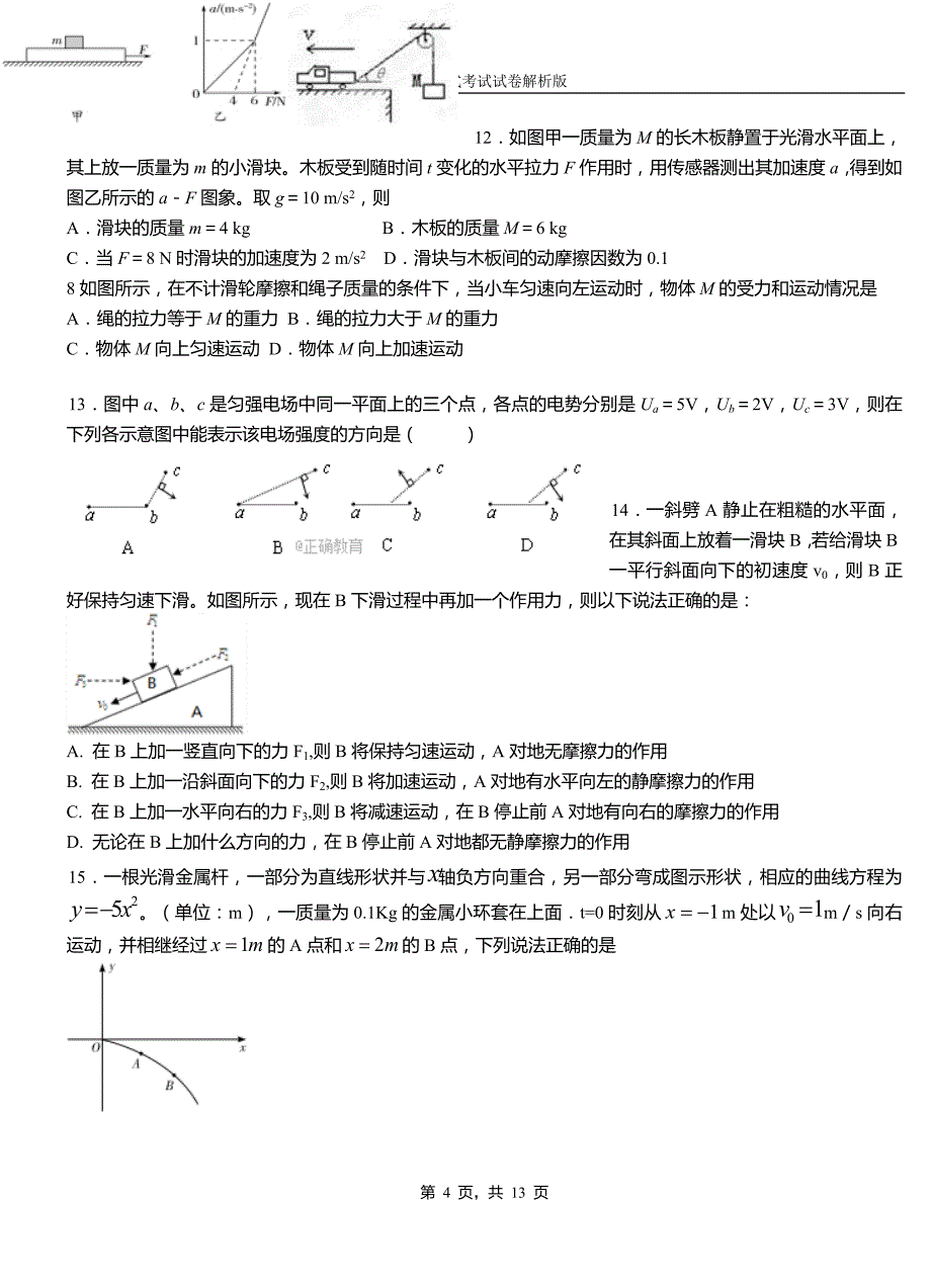 壤塘县民族中学2018-2019学年高二上学期第二次月考试卷物理_第4页