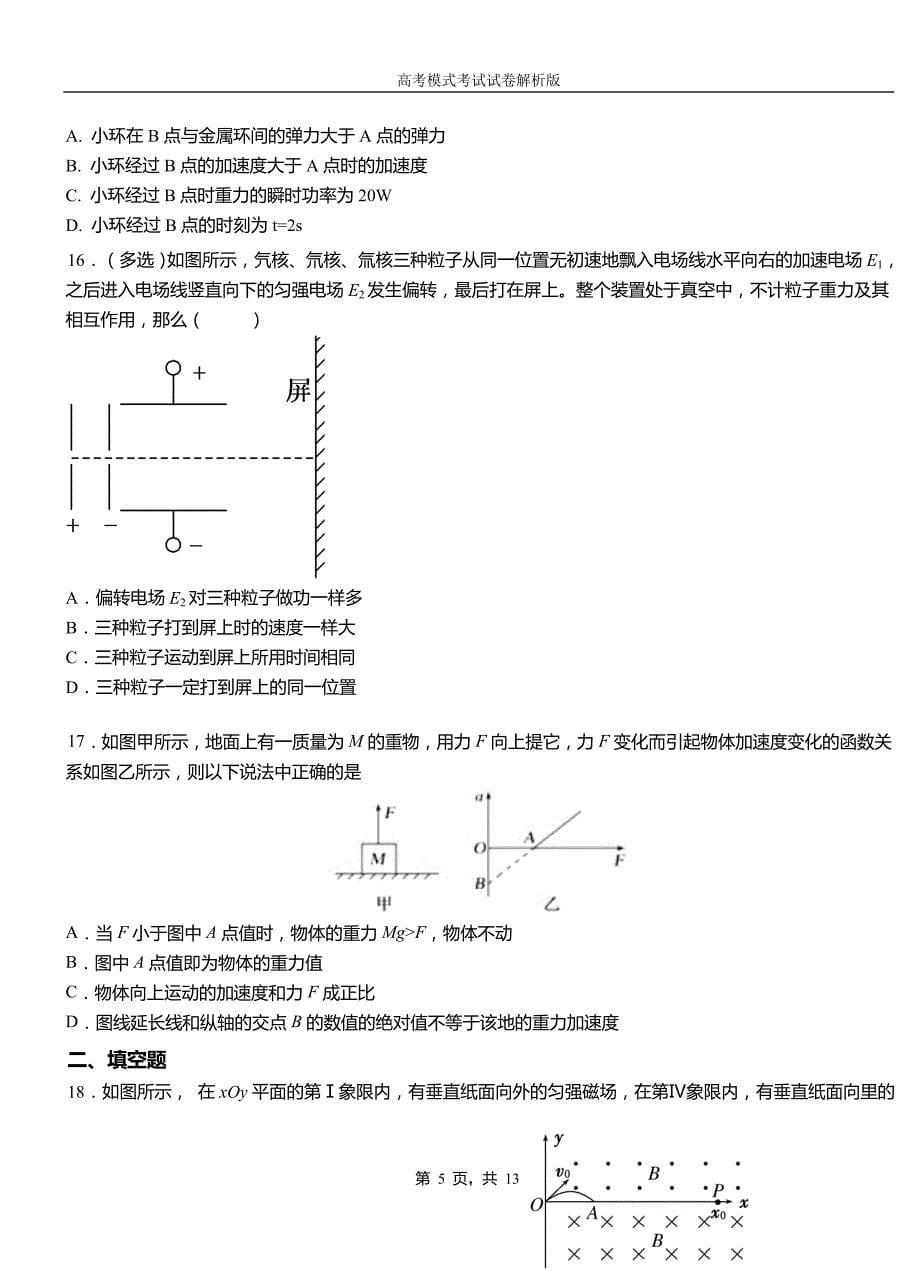 壤塘县民族中学2018-2019学年高二上学期第二次月考试卷物理_第5页