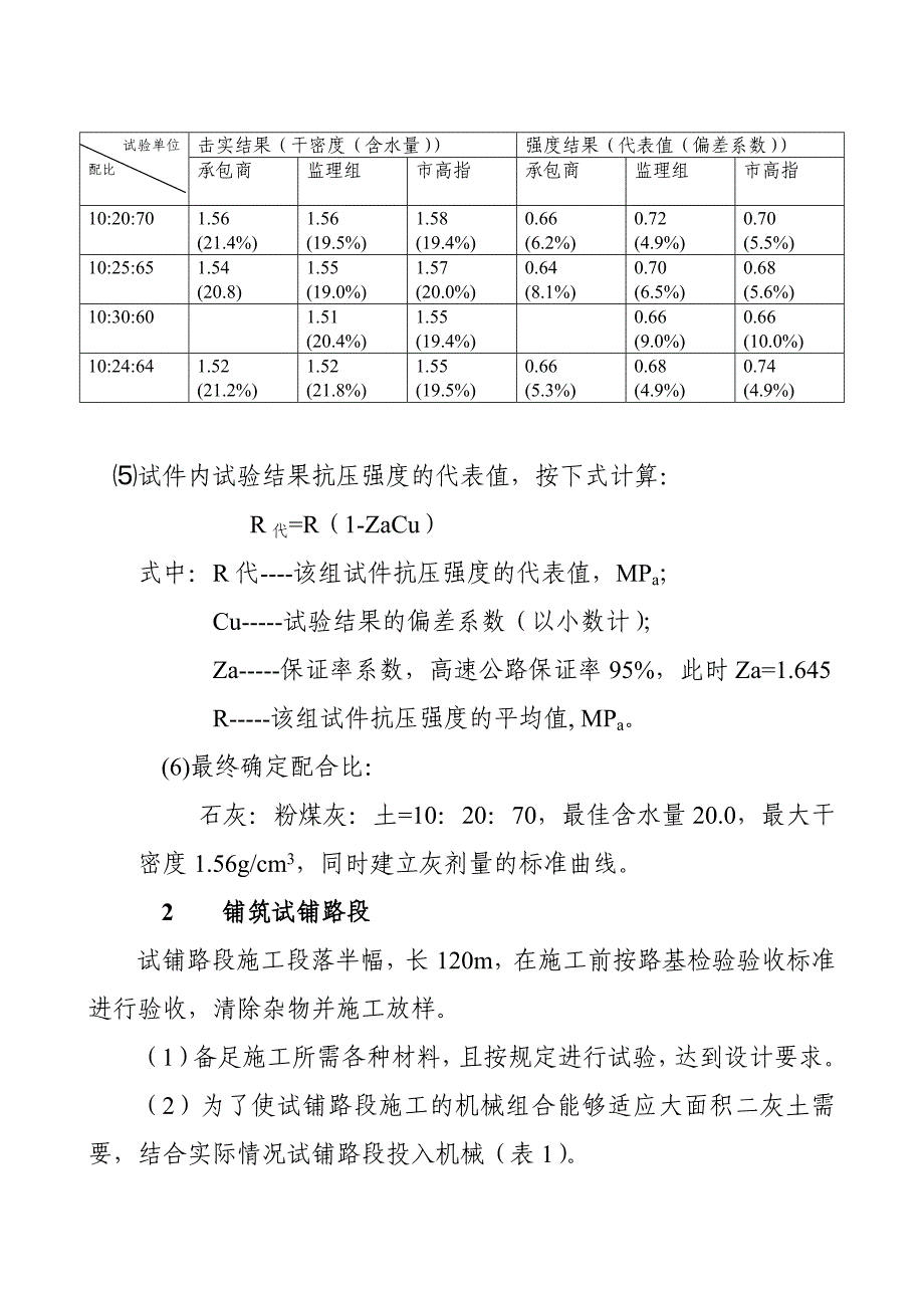 浅析石灰粉煤灰稳定土的施工_第4页