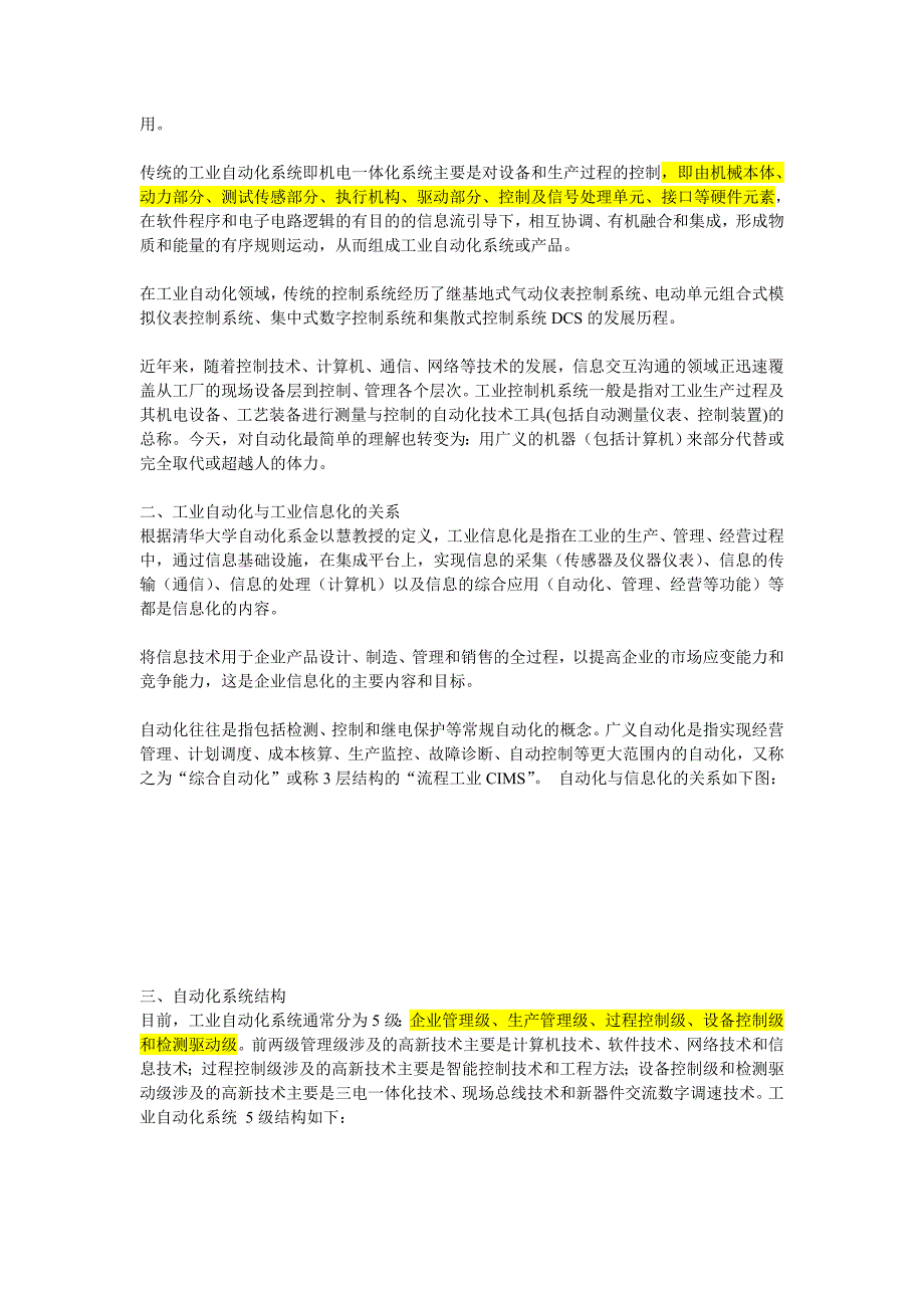 [工程科技]我国工业自动化市场现状分析报告_典藏版_第2页