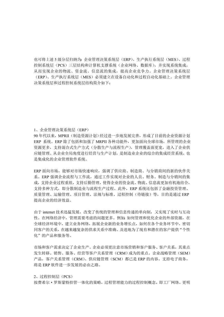 [工程科技]我国工业自动化市场现状分析报告_典藏版_第3页