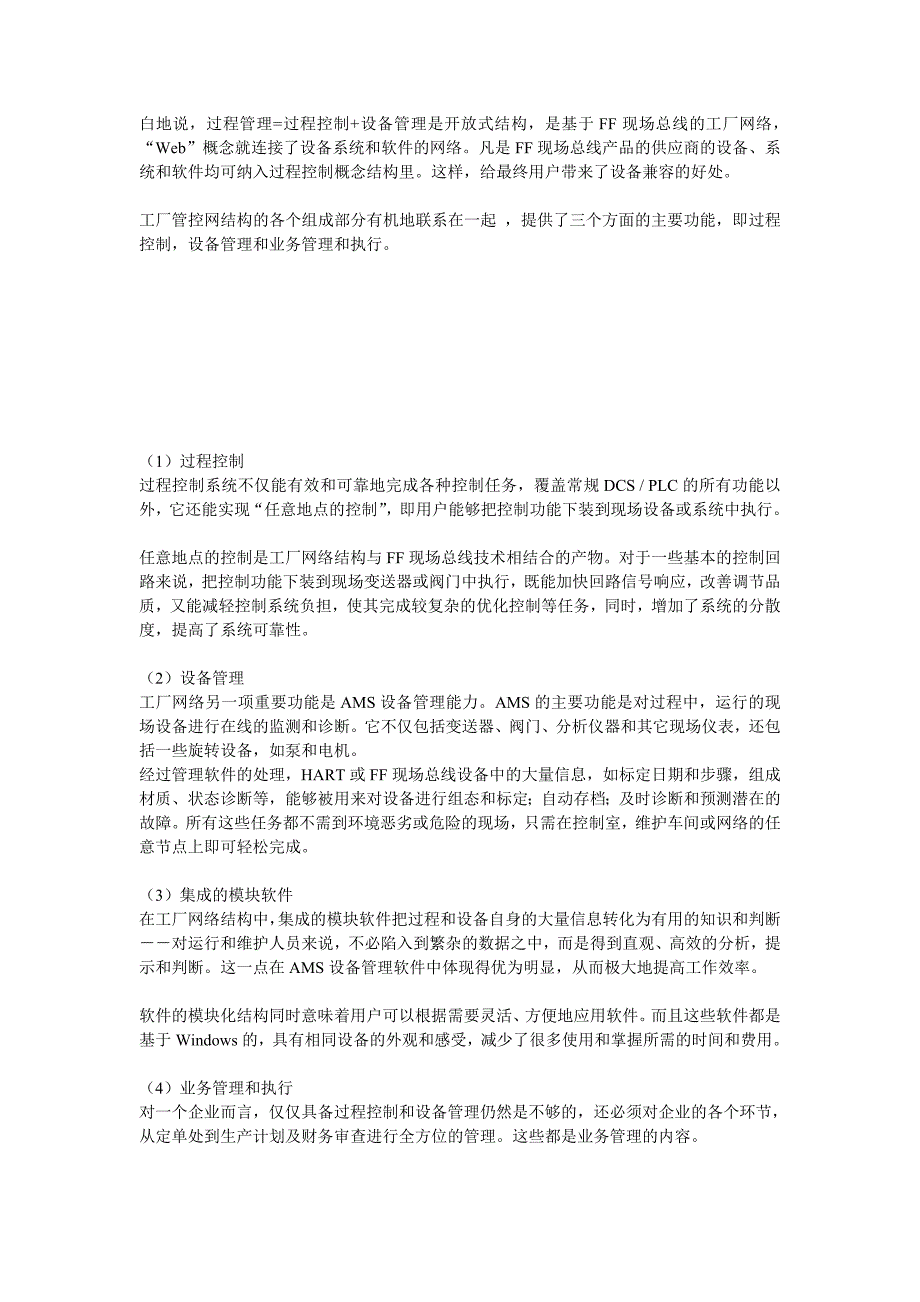 [工程科技]我国工业自动化市场现状分析报告_典藏版_第4页