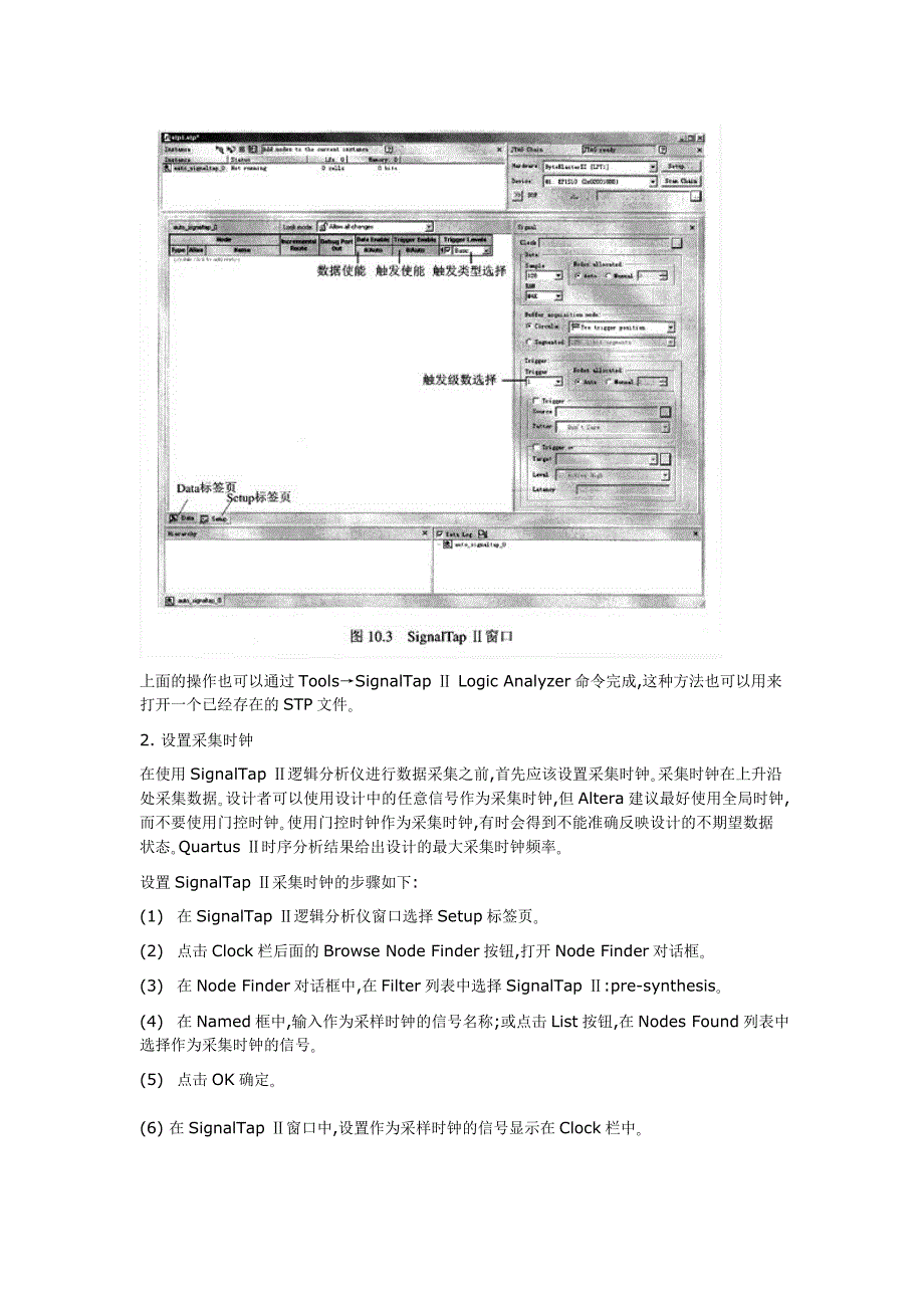 signaltap使用指南_第3页