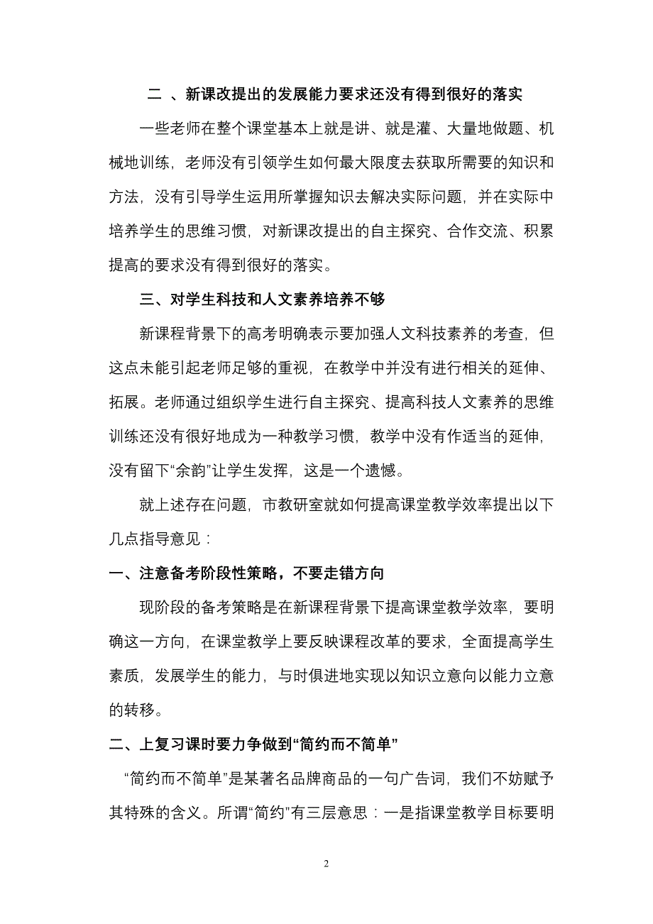 论文：提高课堂教学效率是提高学科高考备考质量的关键_第2页