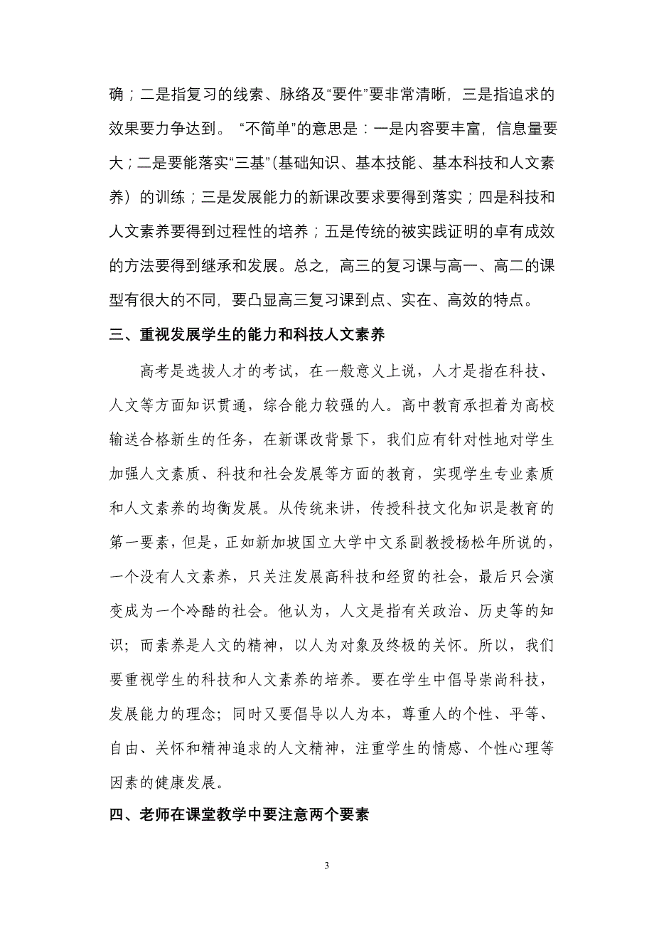 论文：提高课堂教学效率是提高学科高考备考质量的关键_第3页