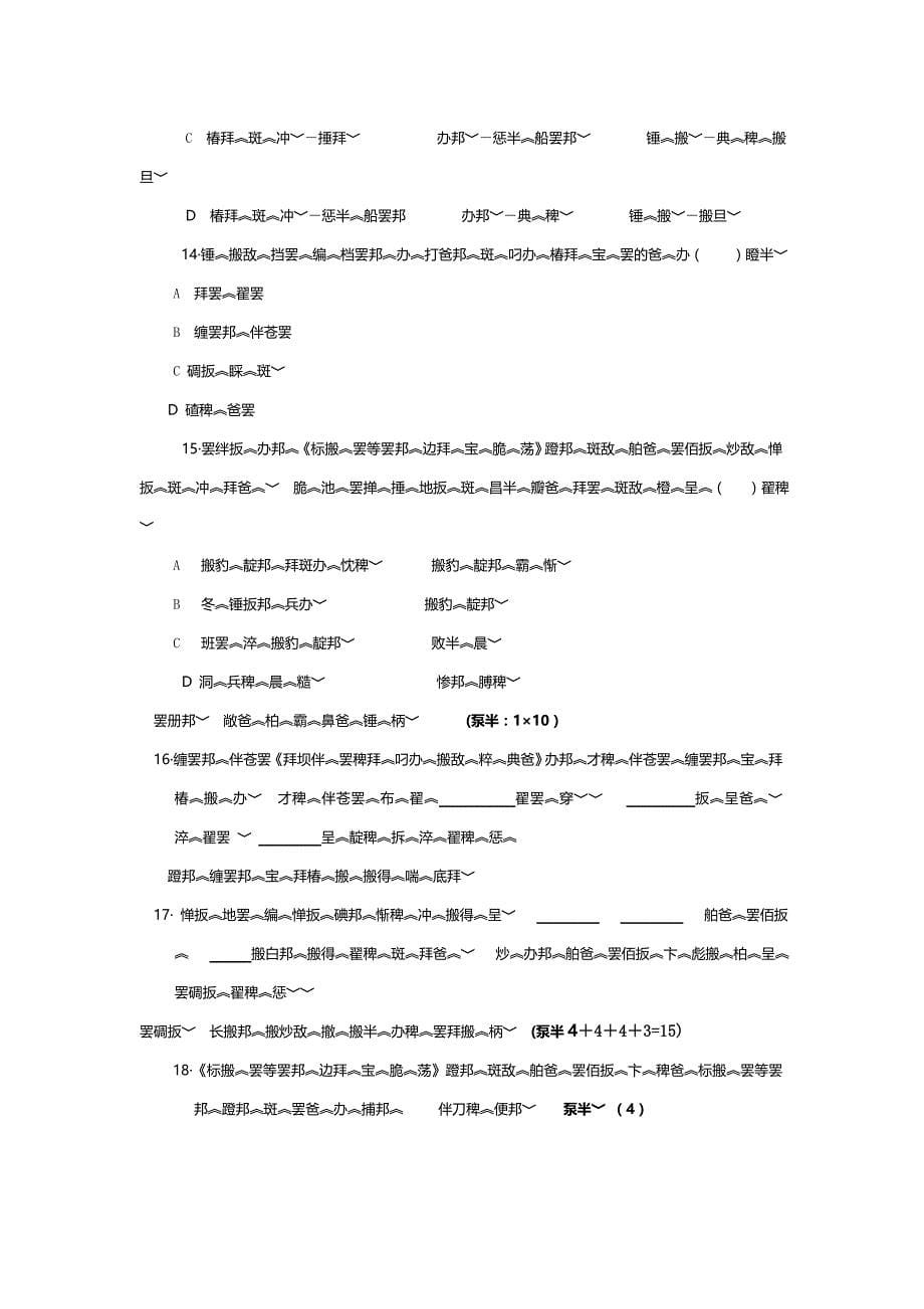 西藏2018-2019学年高二上学期第二次月考藏文---精校Word版含答案_第5页