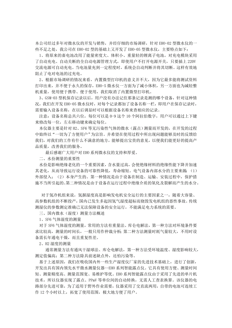 本公司经过多年对微水仪的开发与销售_第1页