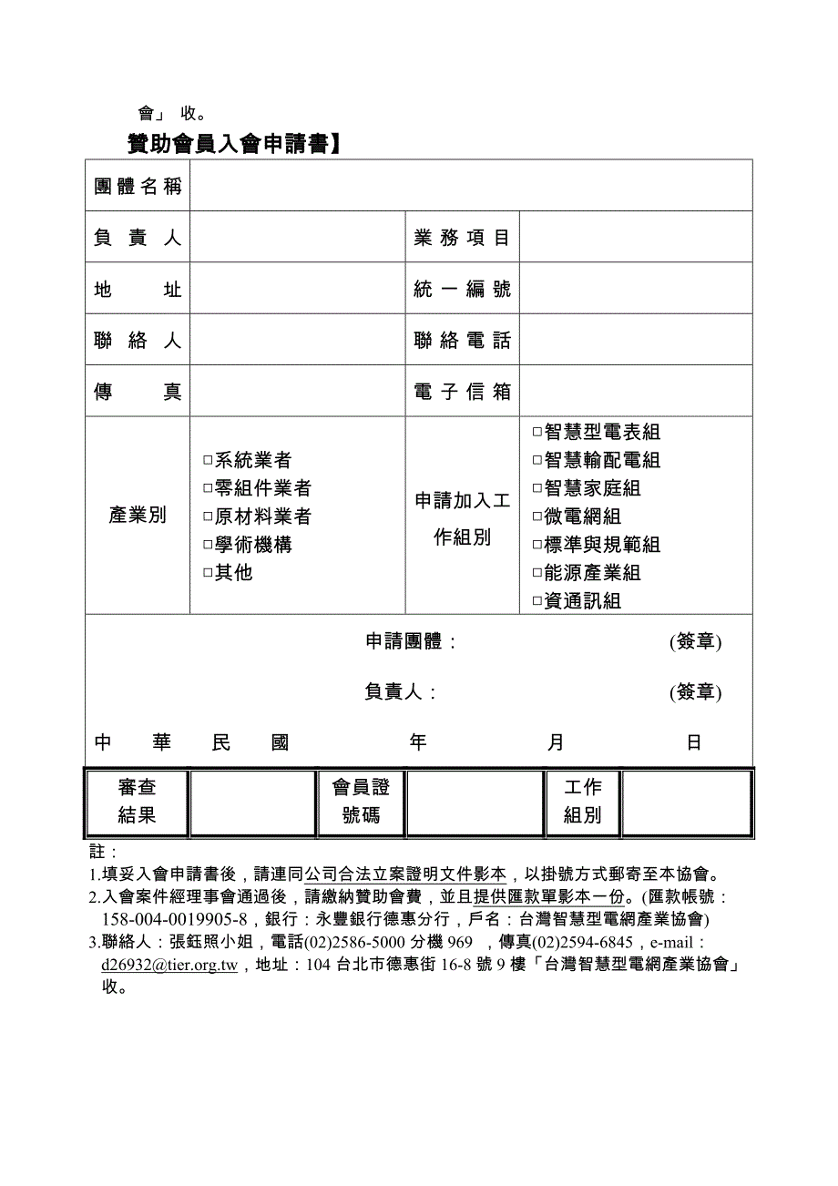 个人会员入会申请书_第3页