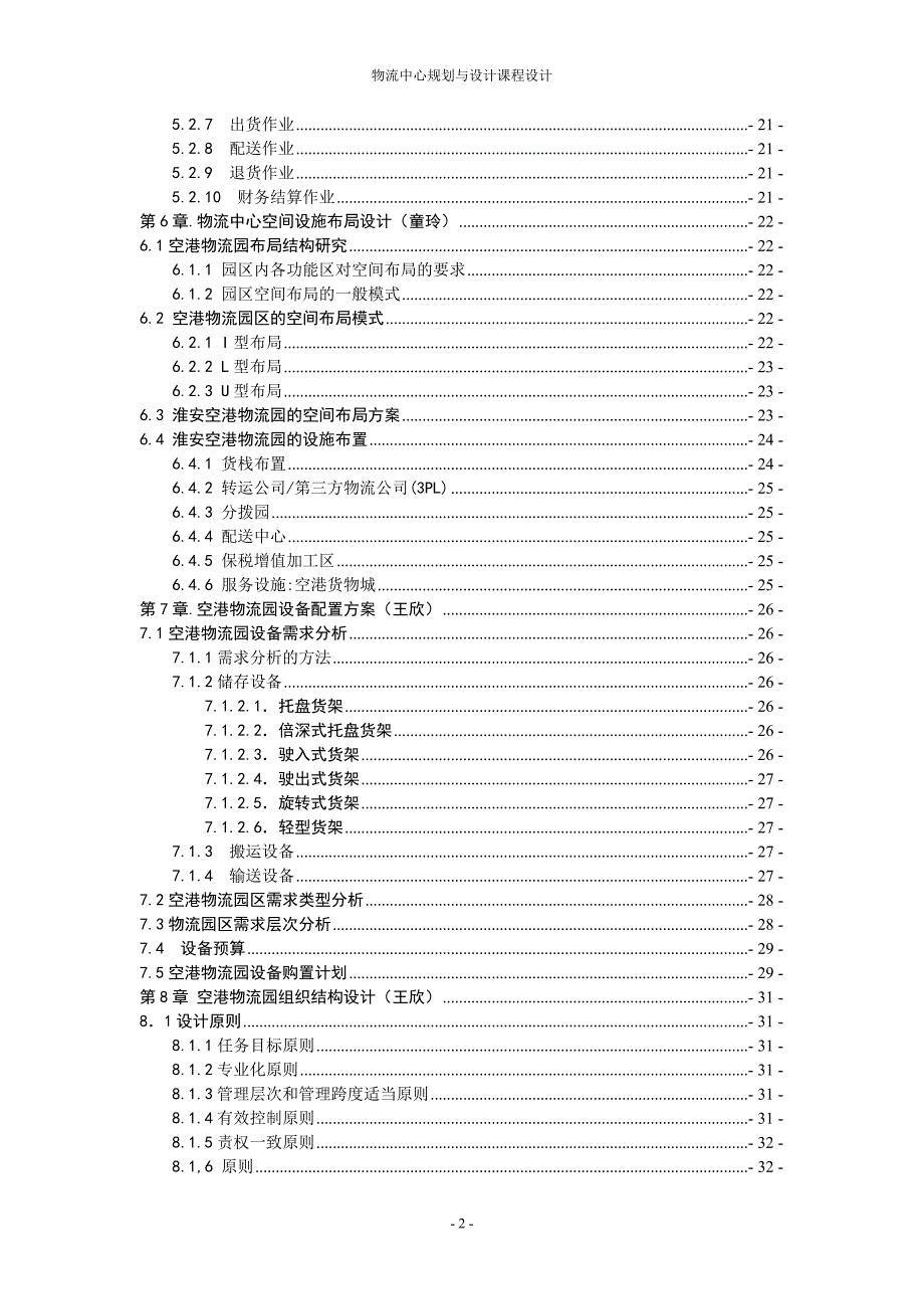 组淮安空港物流园区项目的规划_第3页