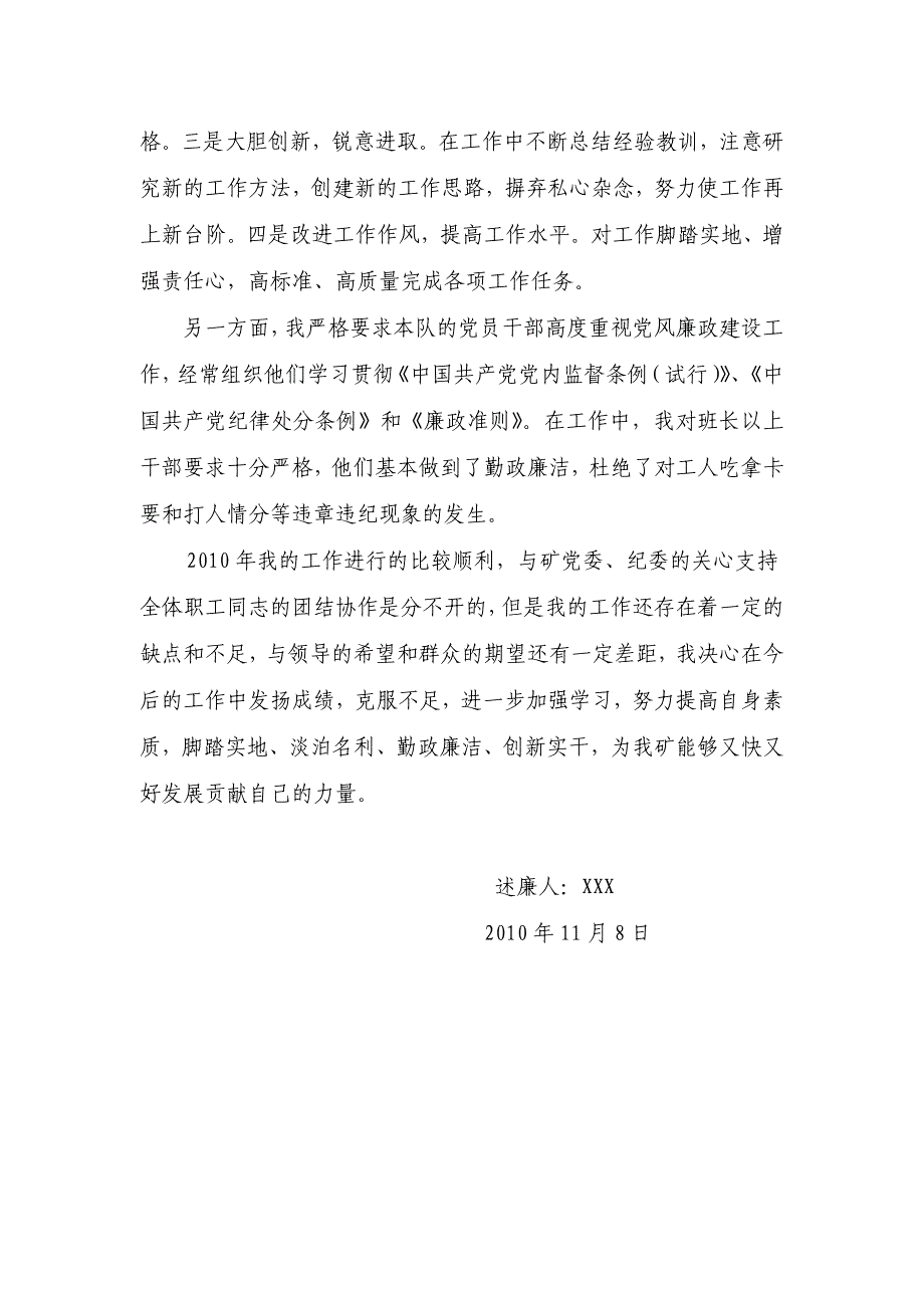 2010年煤矿采煤队党支部书记述廉报告_第4页