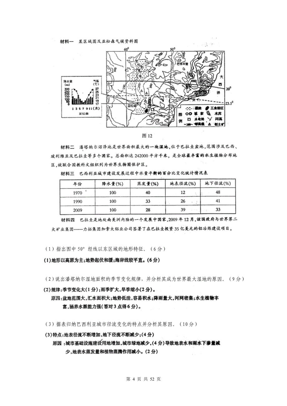 2016高考文综地理专项训练试题及答案解析_第4页