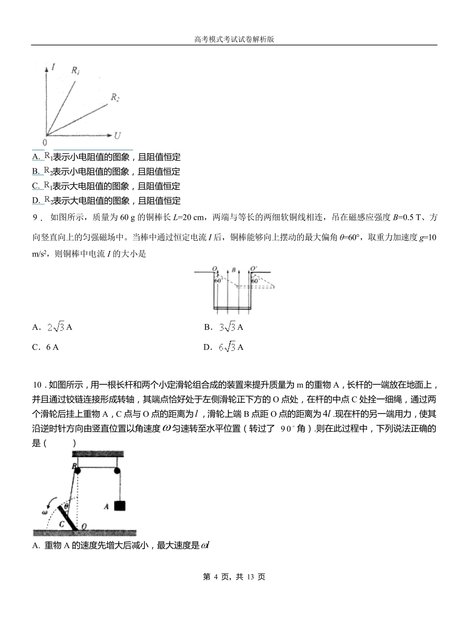 依兰县高中2018-2019学年高一9月月考物理试题解析_第4页