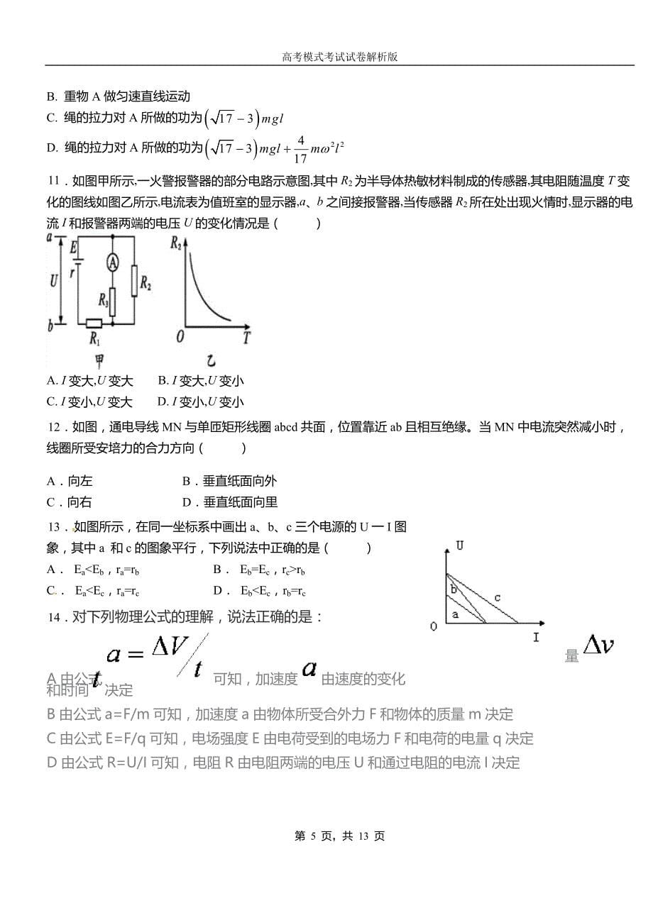 依兰县高中2018-2019学年高一9月月考物理试题解析_第5页