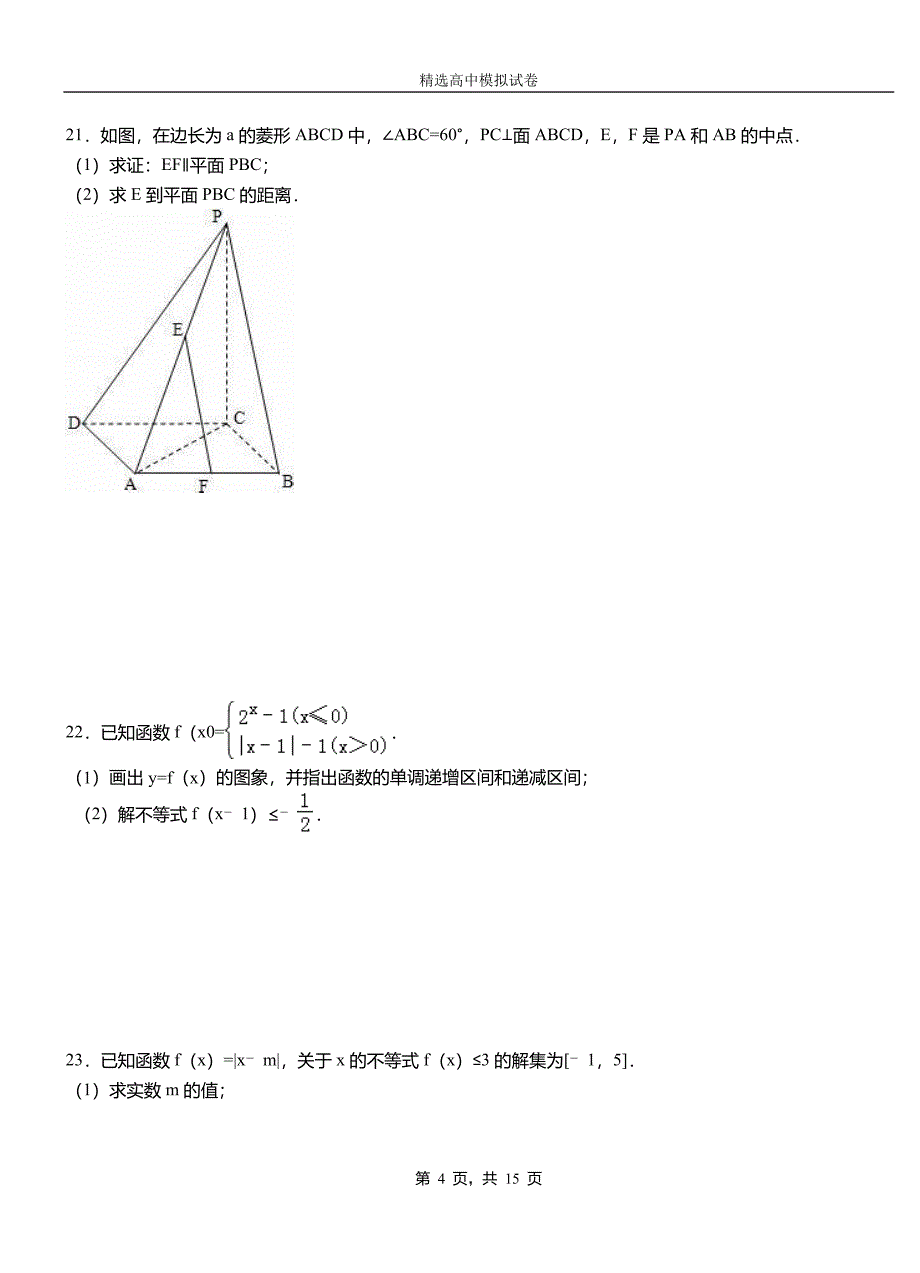 峨边彝族自治县高级中学2018-2019学年高二上学期第二次月考试卷数学_第4页