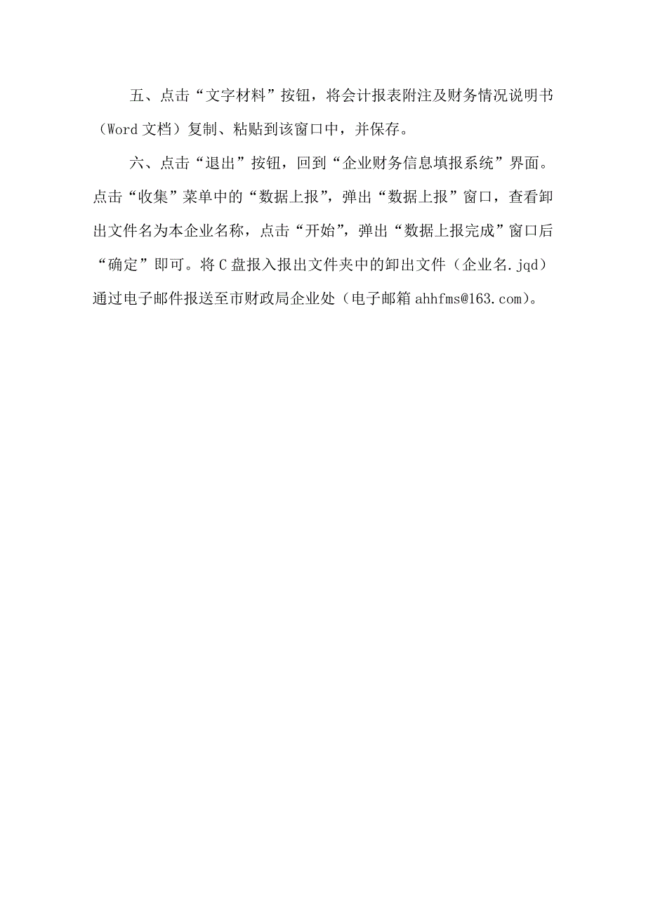 2010年度外商投资企业财务决算软件操作流程_第2页