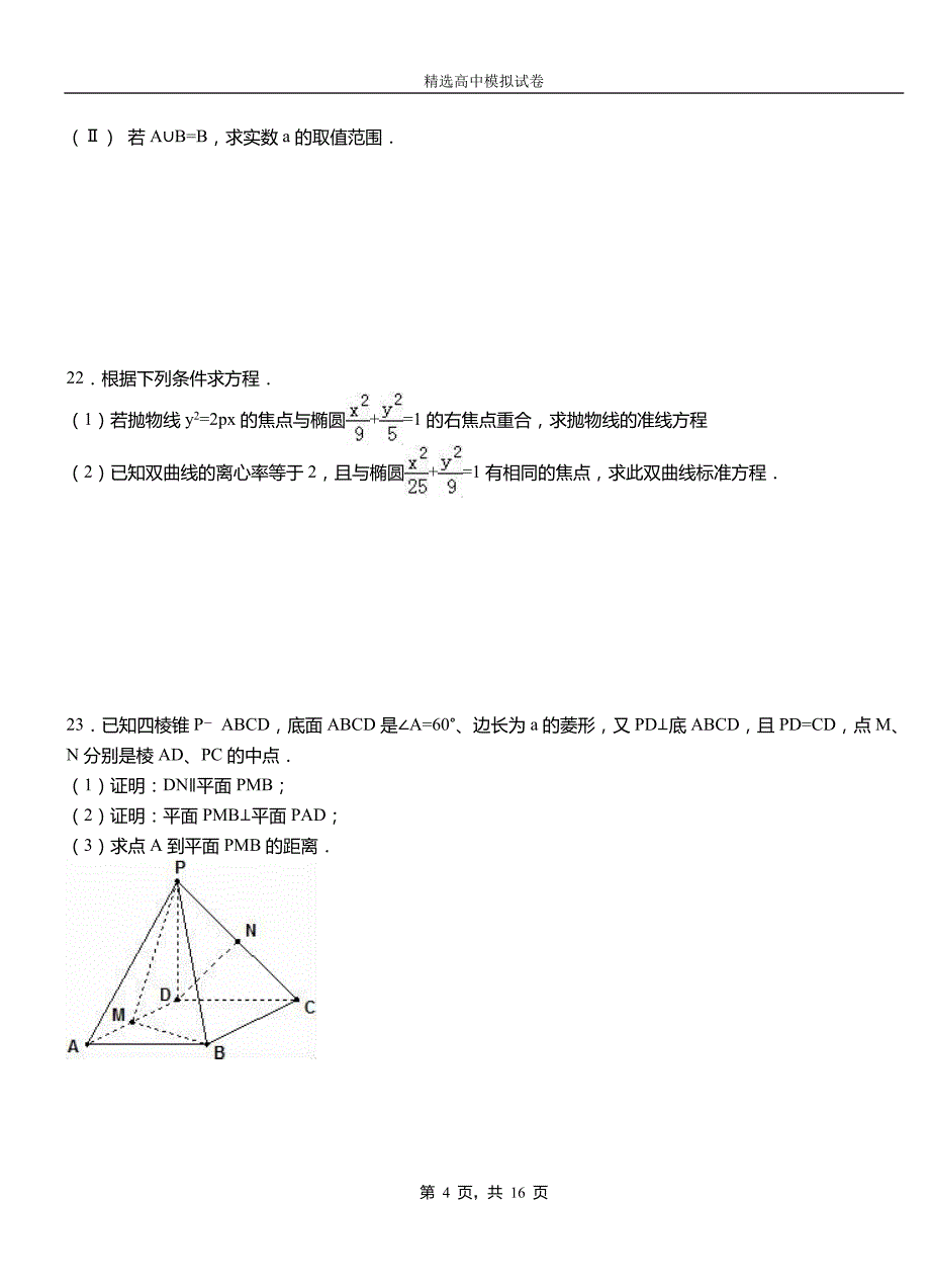 武城县高级中学2018-2019学年高二上学期第二次月考试卷数学_第4页