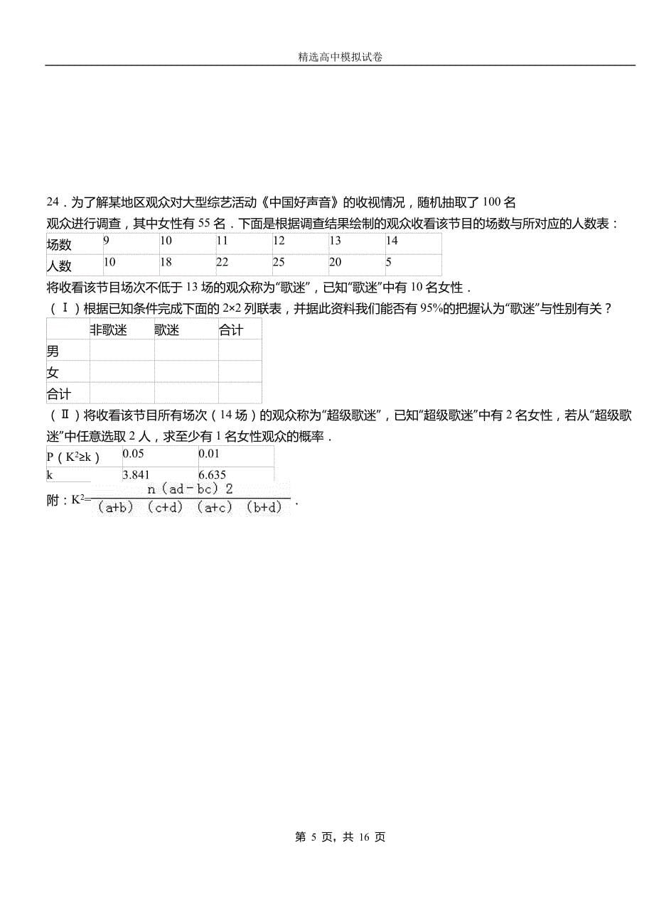 武城县高级中学2018-2019学年高二上学期第二次月考试卷数学_第5页