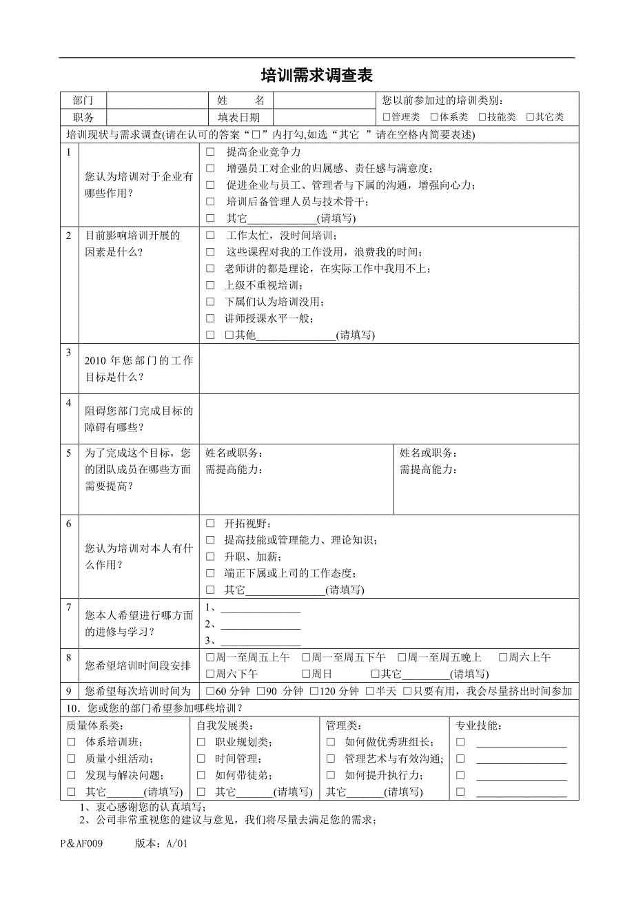 g培训需求调查表_第1页