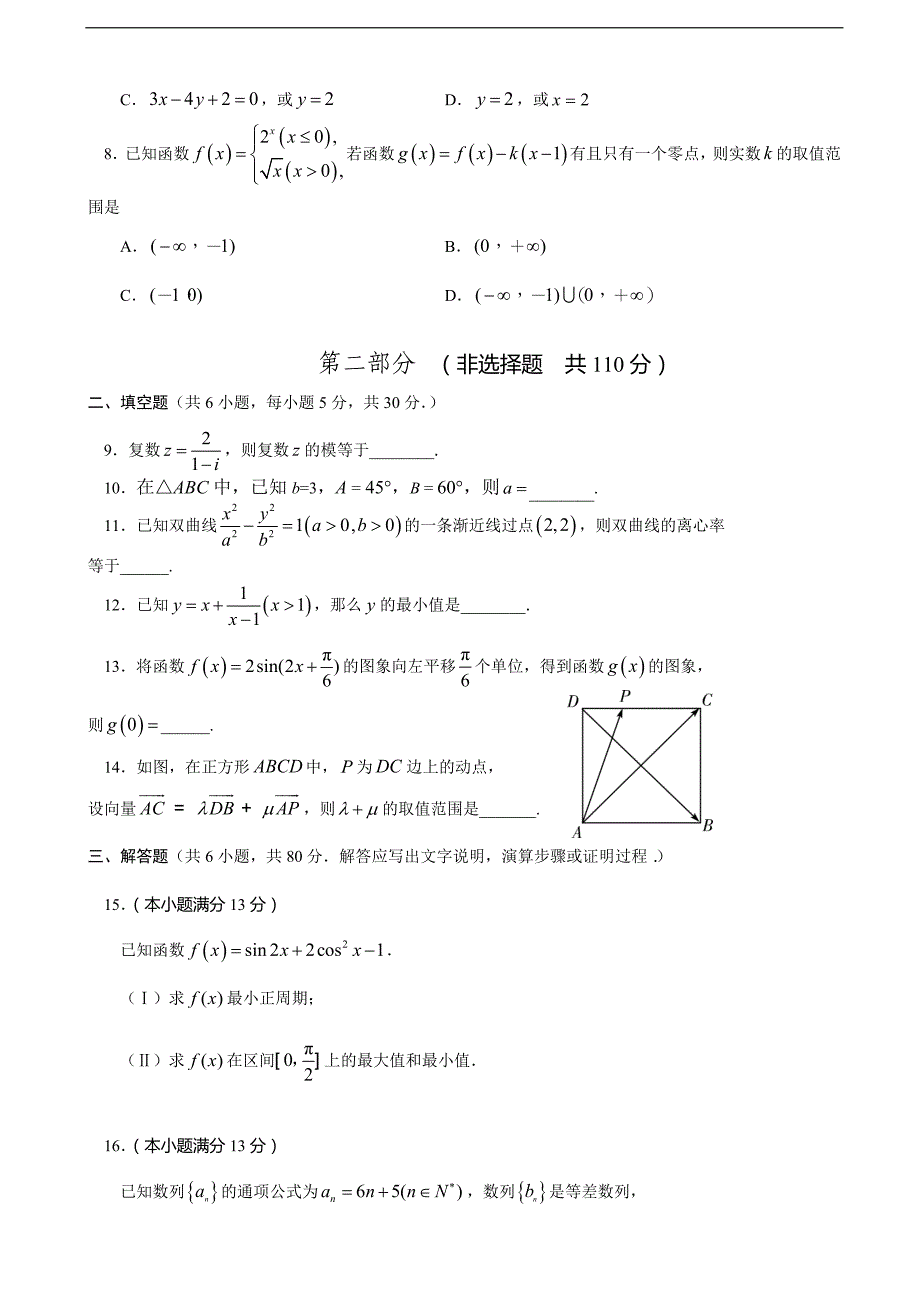 2017学年北京市通州区高三上学期期末考试数学文试题（word版）_第2页