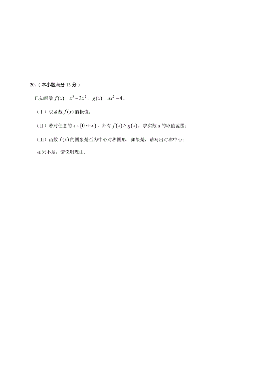 2017学年北京市通州区高三上学期期末考试数学文试题（word版）_第4页