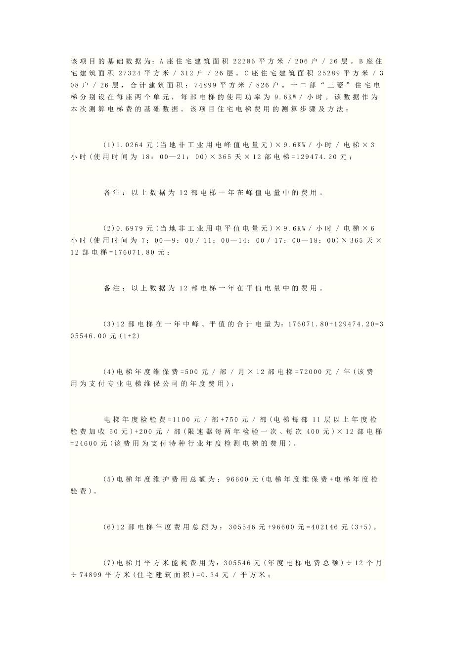《电梯费用核算》doc版_第1页