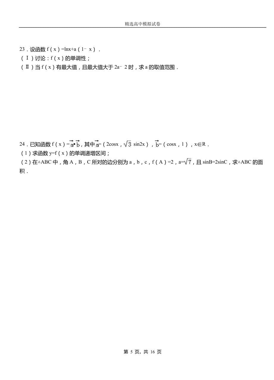 武川县高级中学2018-2019学年高二上学期第二次月考试卷数学_第5页