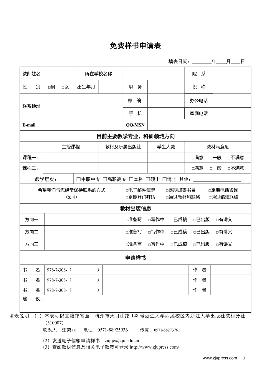 应用型本科规划教材_第3页