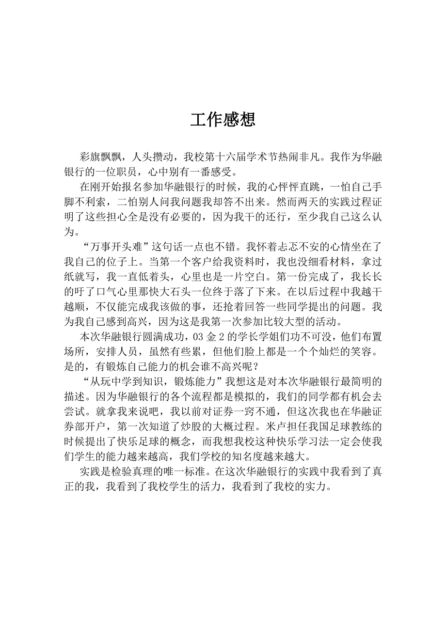 在华融银行工作的感想_第4页