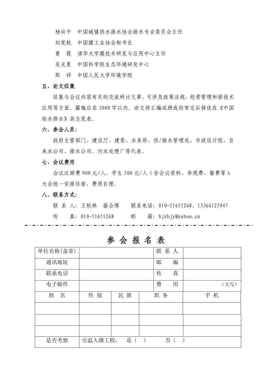 2007全国膜法水处理技术现场交流会_第3页