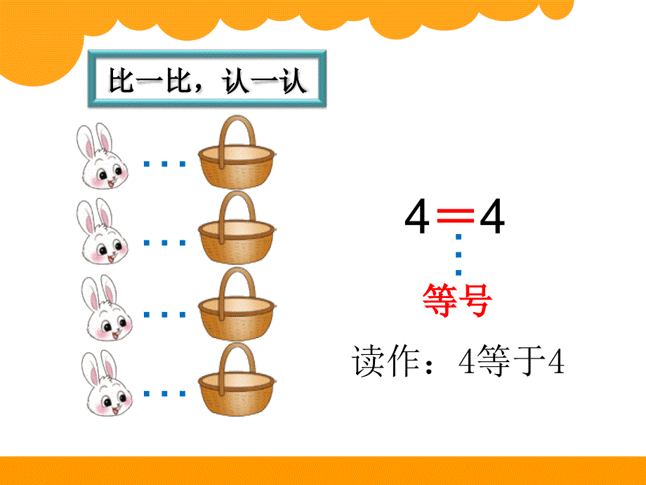 新北师大版小学一年级数学上册《动物乐园》课件_第3页