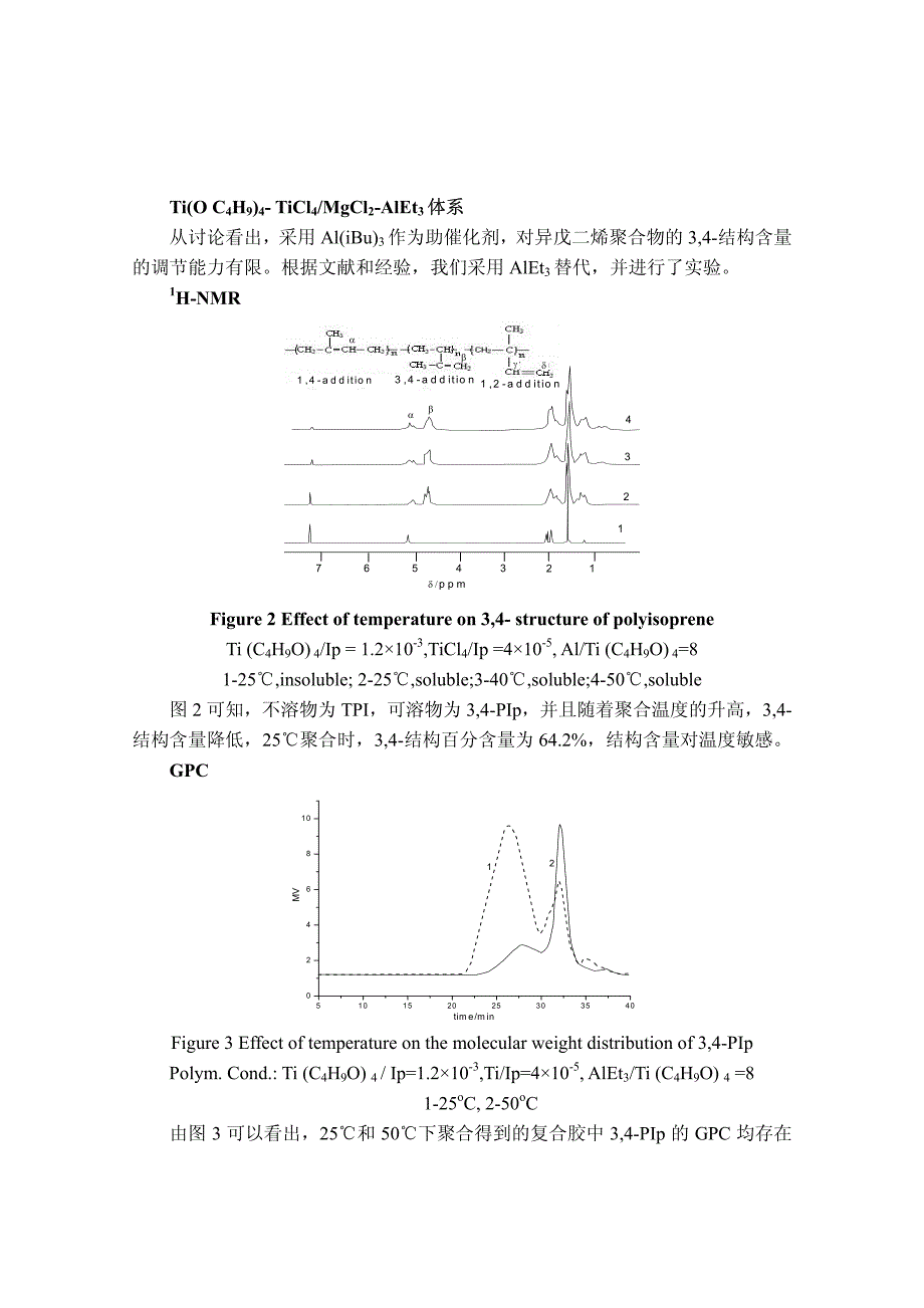 a-p-010_原位聚合合成3,4-及反式聚异戊二烯_第3页