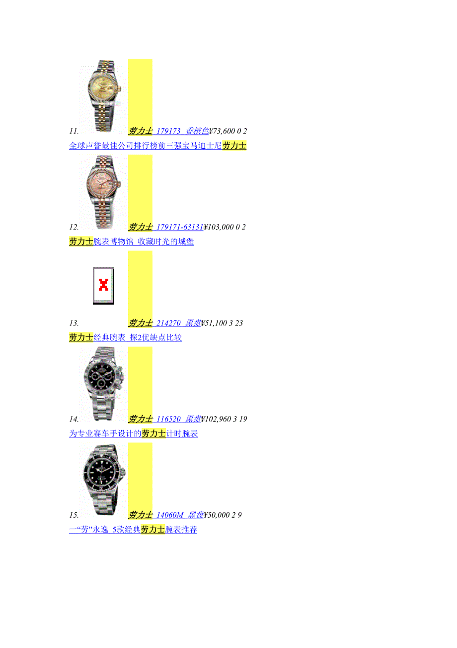 劳力士手表型号系列_第3页