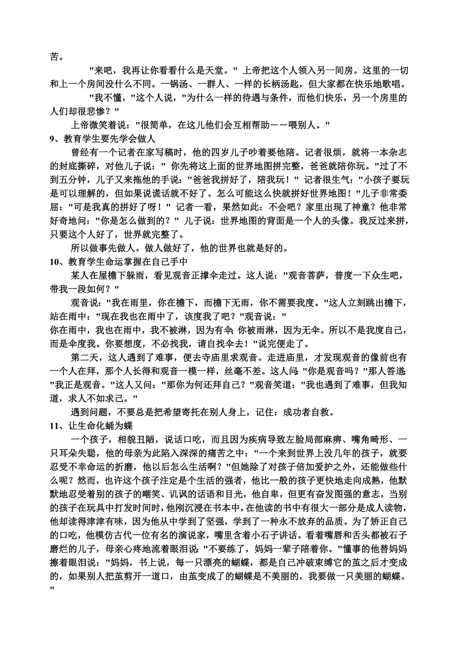 很有启发的几篇教育故事_第4页