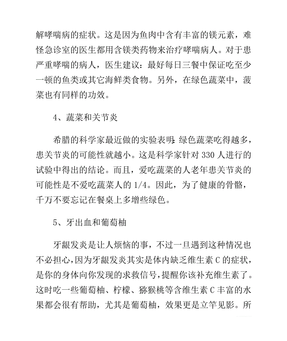 准备怀孕饮食注意[12]多吃粗粮有助治男性不育_第2页