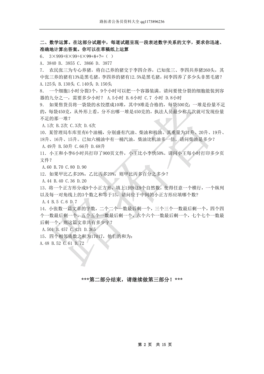 2008年天津市行政能力测试真题及答案解析_第2页