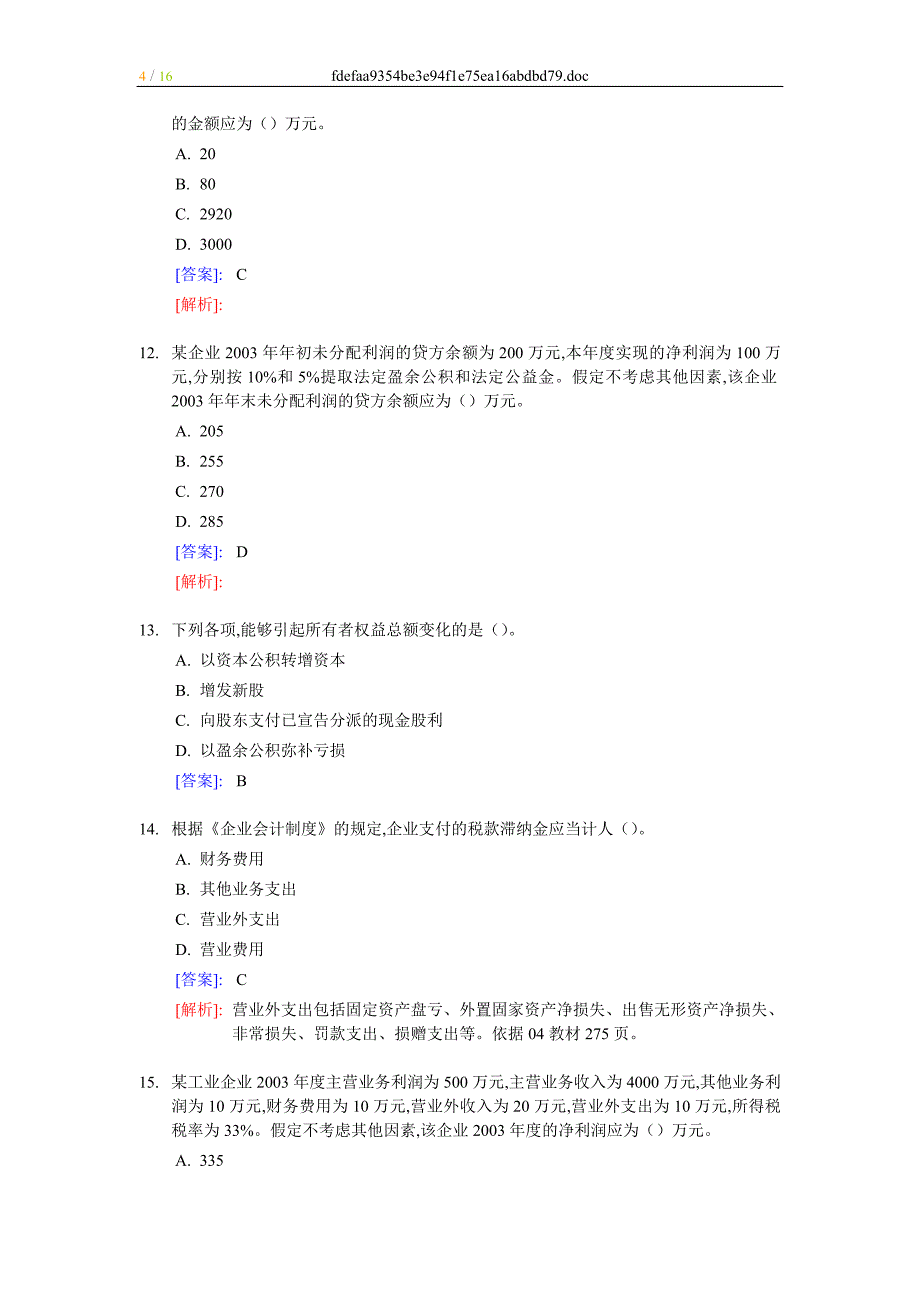 2004年初级会计职称考试《初级会计实务》试题及答案_第4页