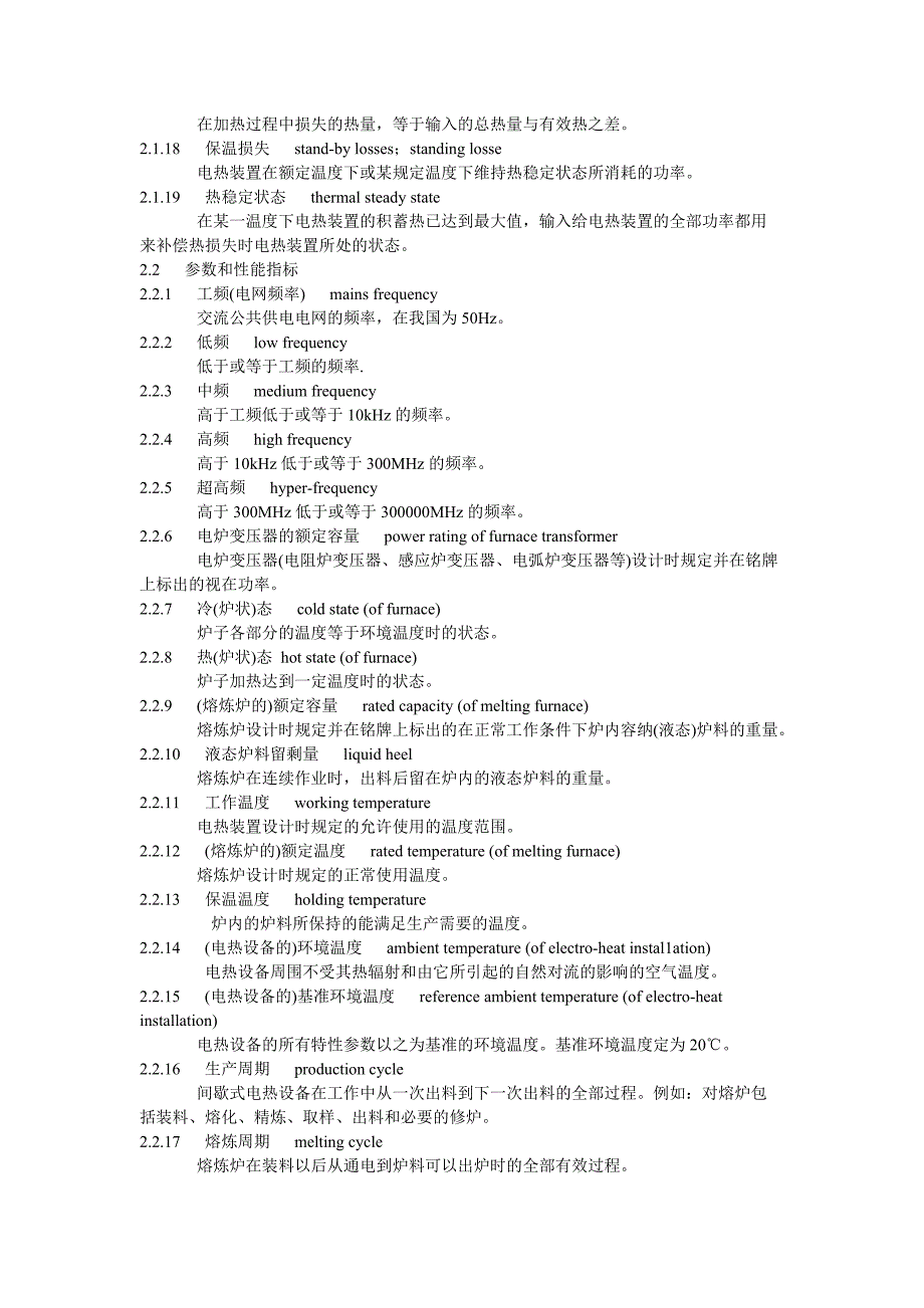 《工业电热设备》doc版_第4页