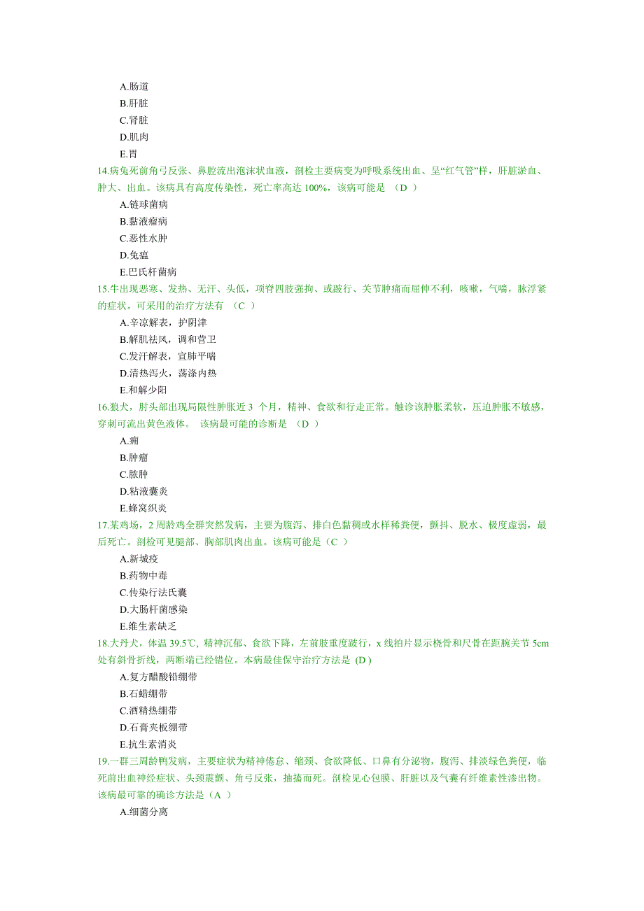 2011年执业兽医考试全国卷(综合科目)_第3页