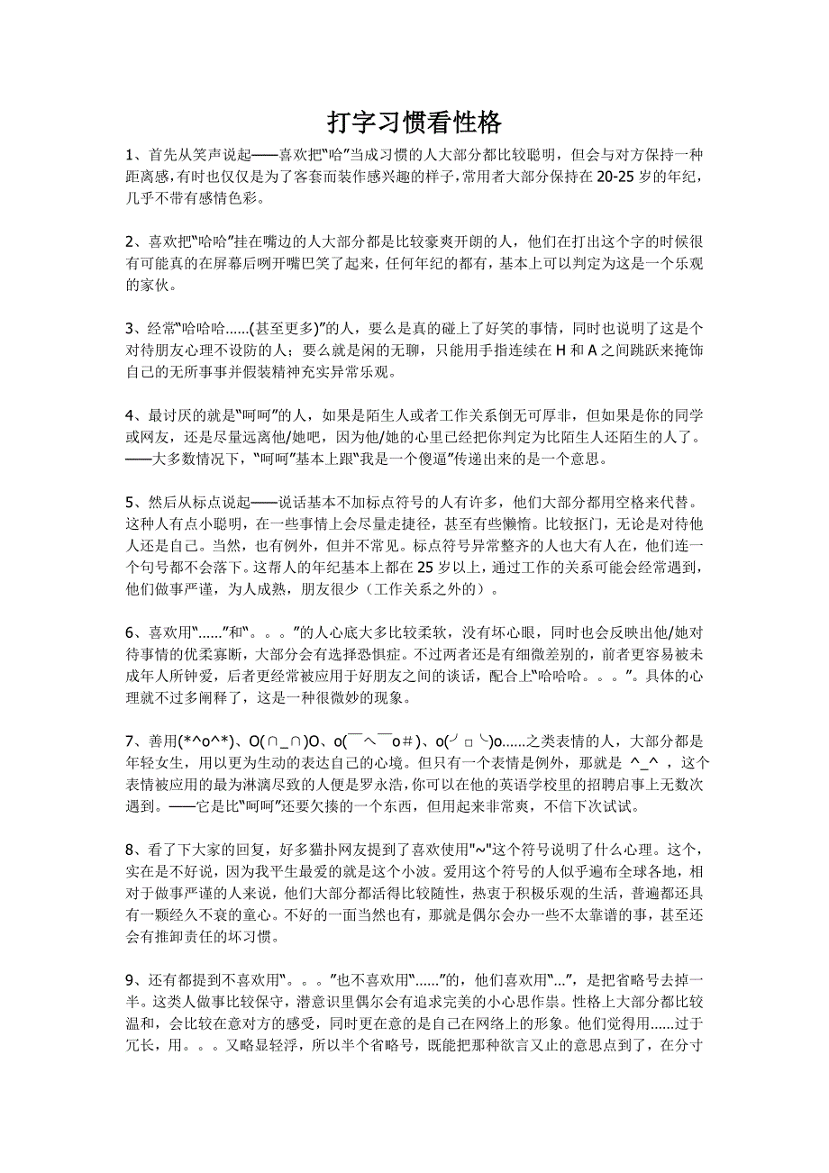 从打字习惯看性格_第1页