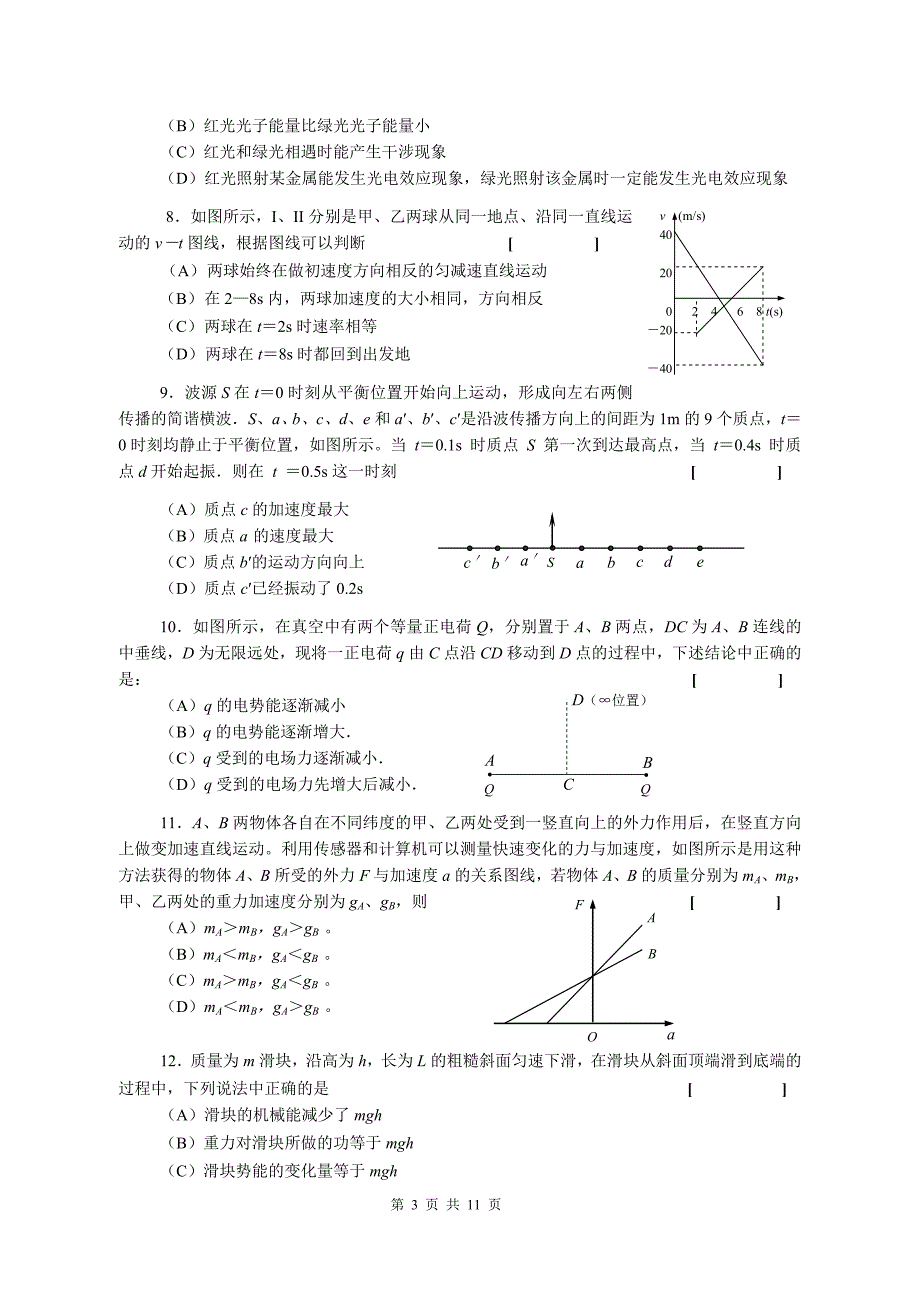 2005学年上海市调研卷_第3页