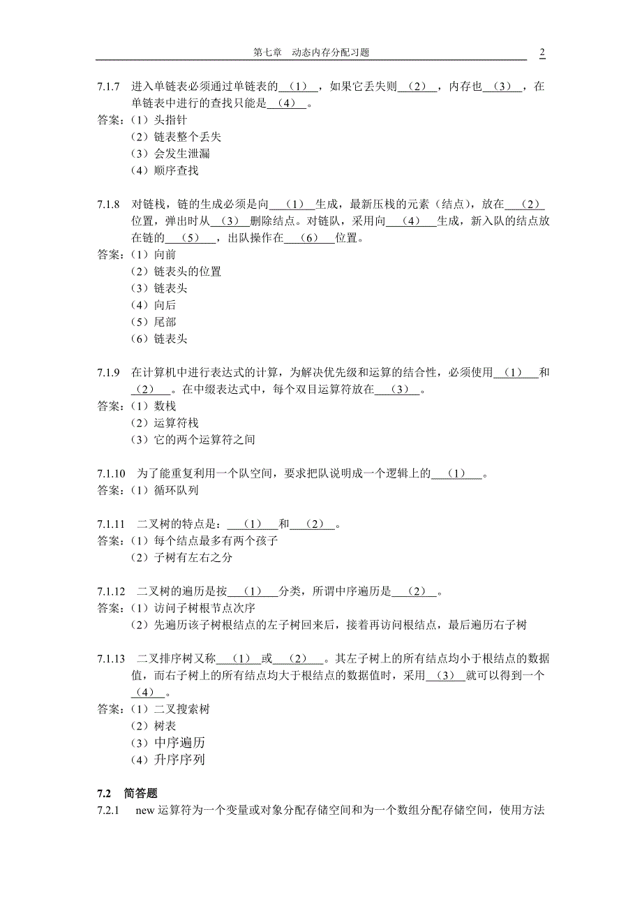 [计算机软件及应用]c++第七章习题解答_第2页